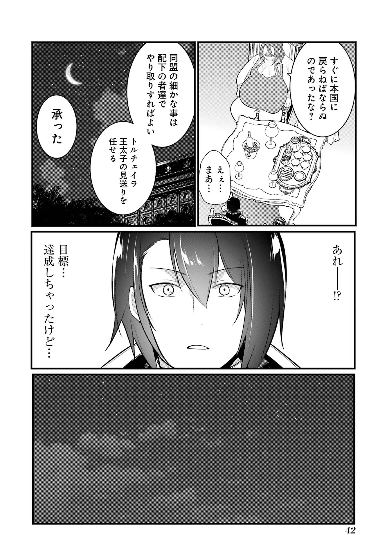 そうだ、売国しよう～天才王子の赤字国家再生術～ 第36.4話 - Page 8