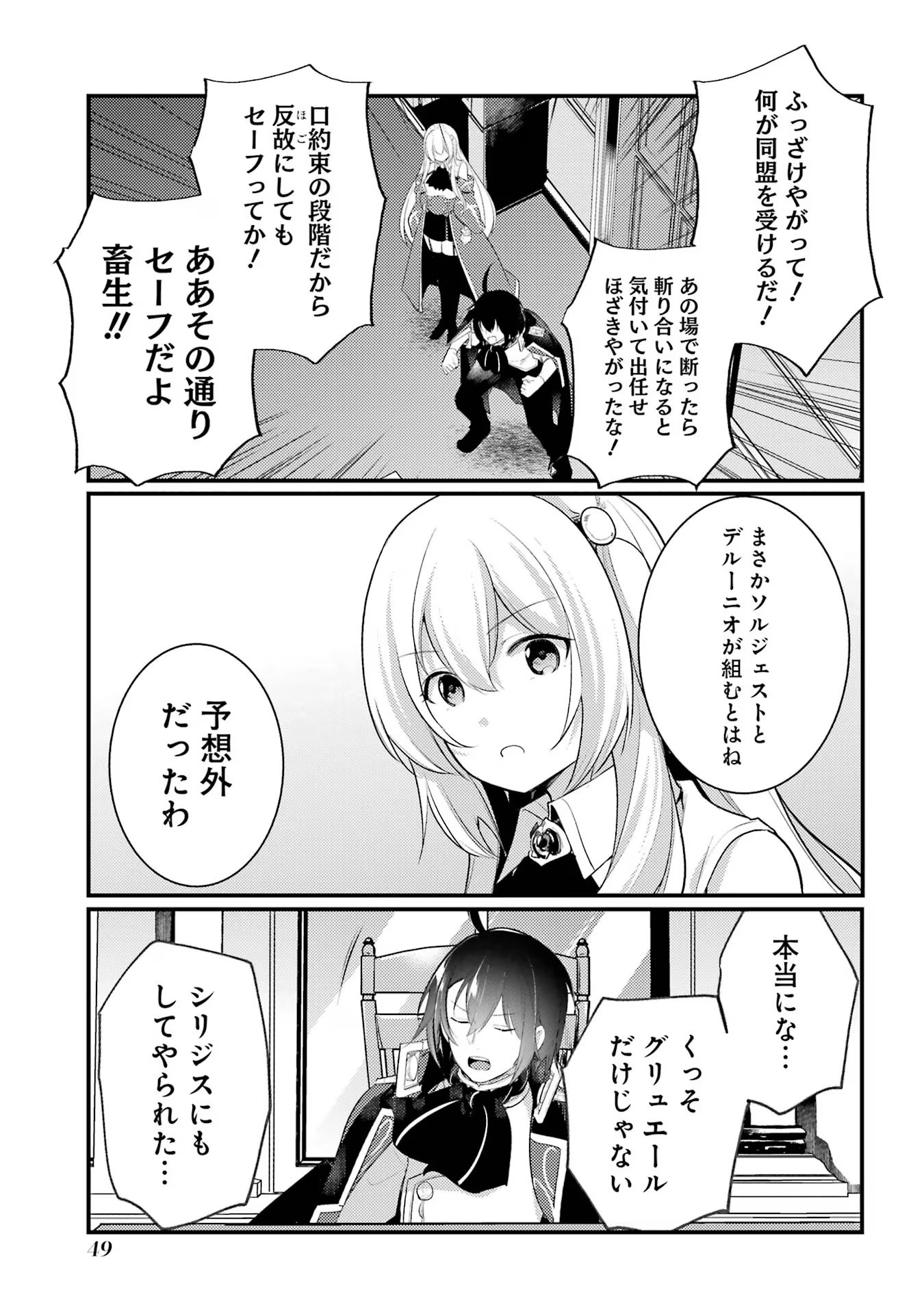 そうだ、売国しよう～天才王子の赤字国家再生術～ 第37話 - Page 4