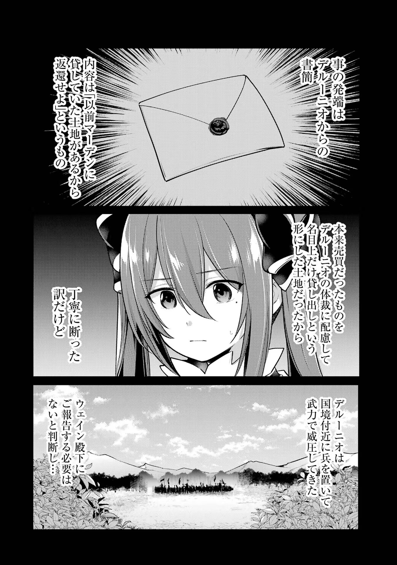 そうだ、売国しよう～天才王子の赤字国家再生術～ 第37話 - Page 7