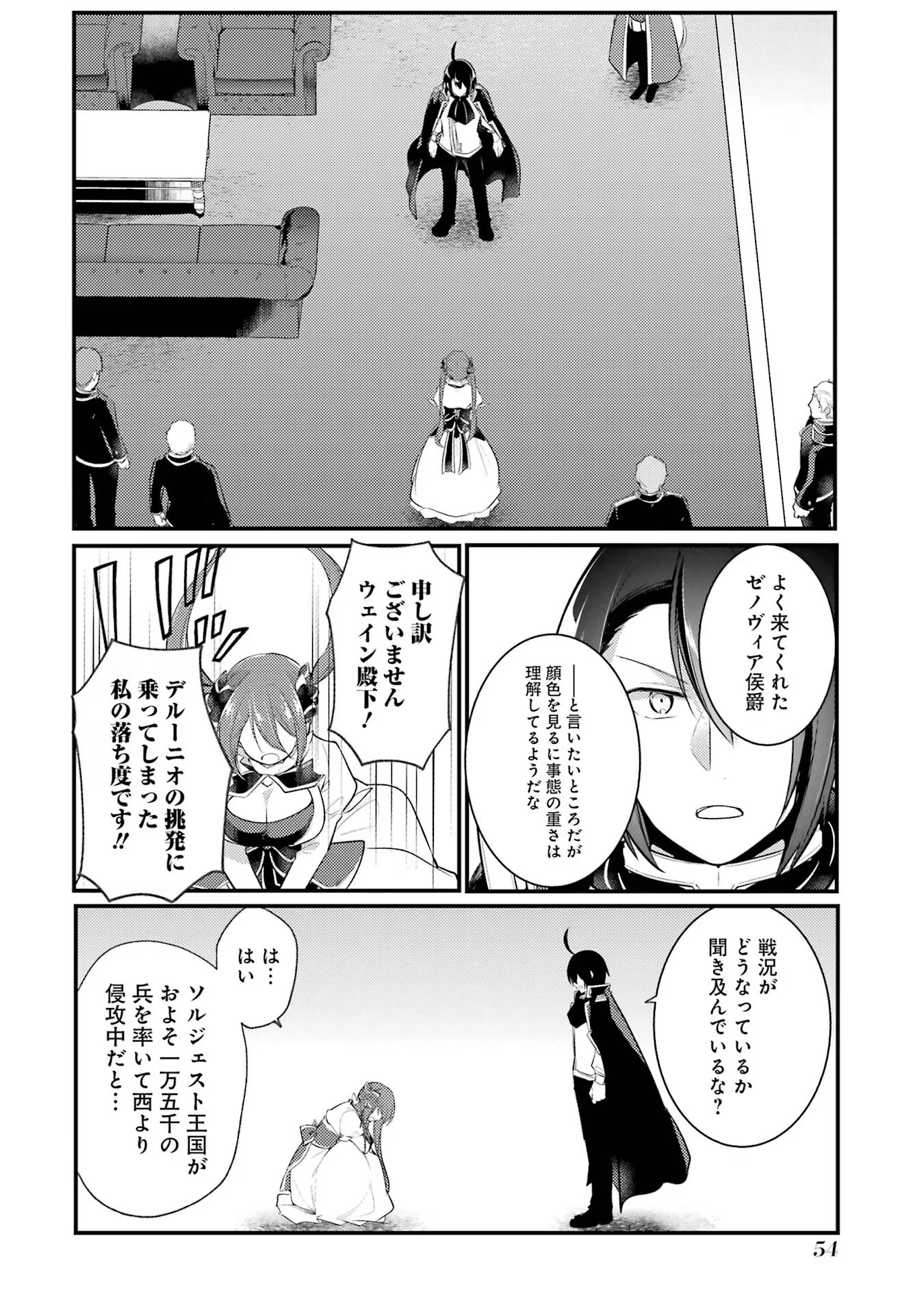 そうだ、売国しよう～天才王子の赤字国家再生術～ 第37話 - Page 8