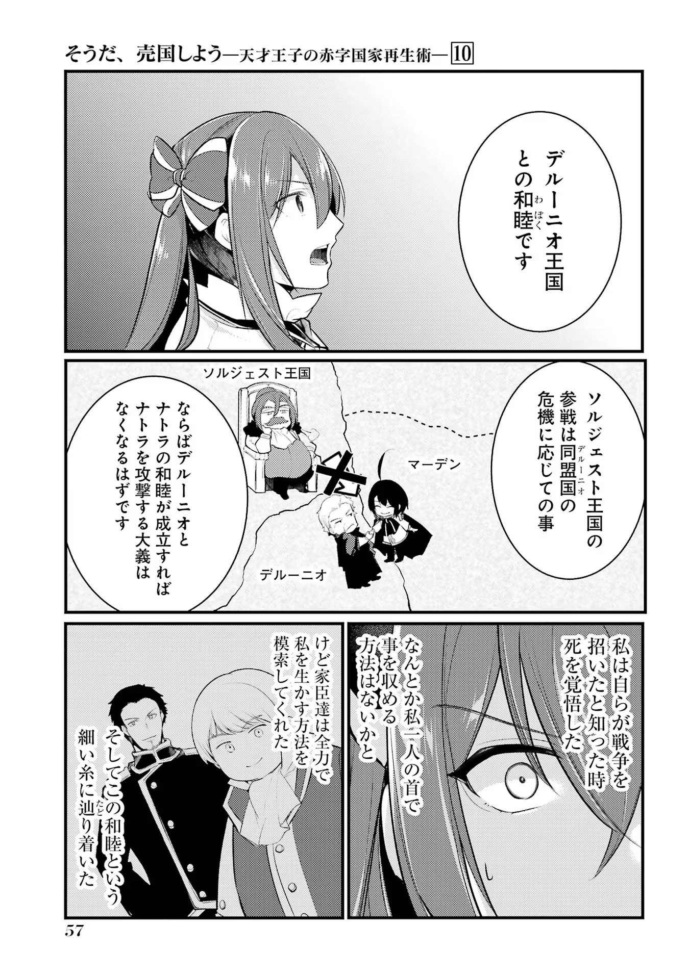 そうだ、売国しよう～天才王子の赤字国家再生術～ 第37話 - Page 12