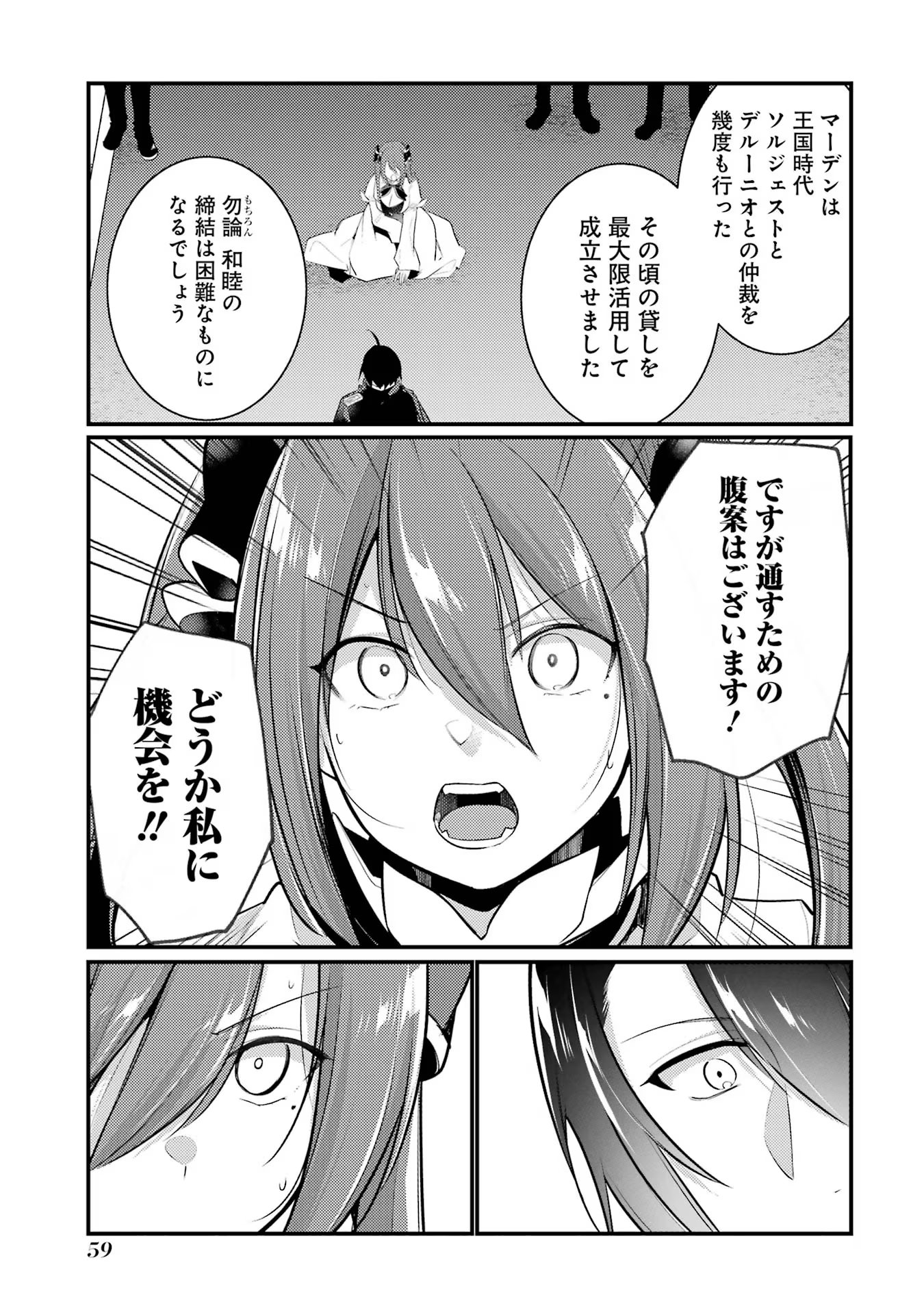 そうだ、売国しよう～天才王子の赤字国家再生術～ 第37話 - Page 13