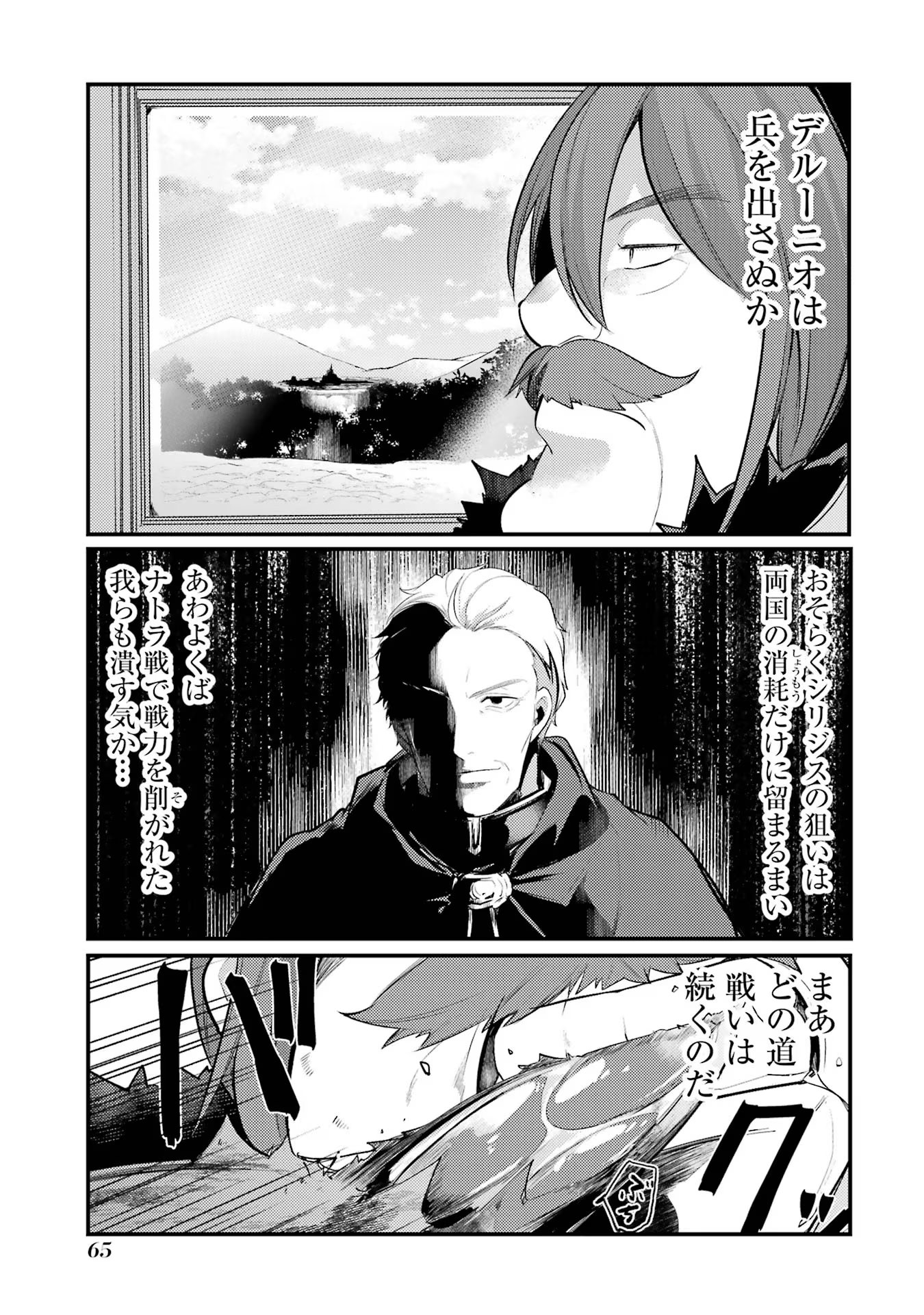 そうだ、売国しよう～天才王子の赤字国家再生術～ 第37話 - Page 20