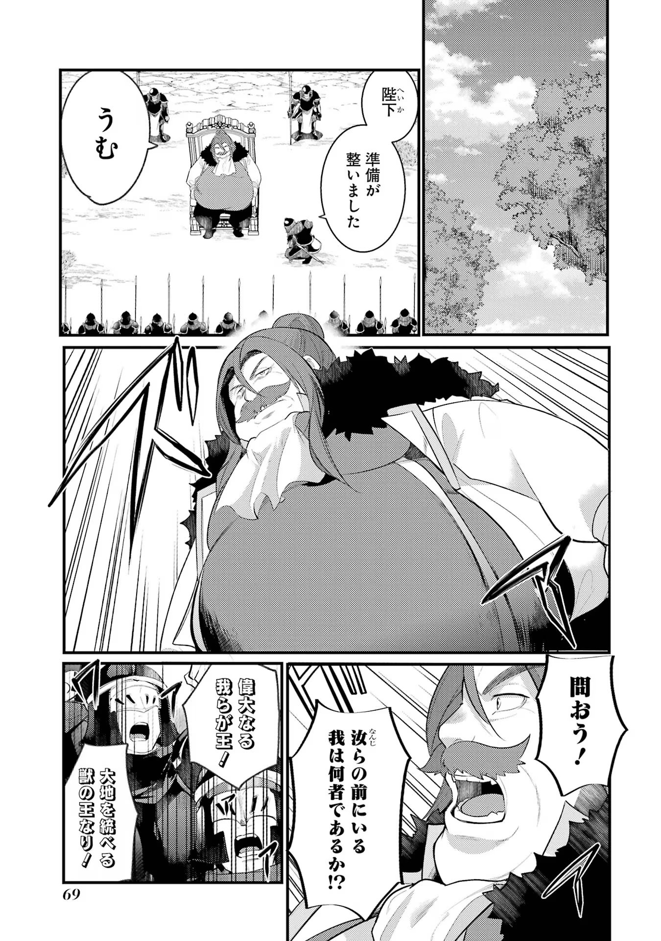 そうだ、売国しよう～天才王子の赤字国家再生術～ 第37話 - Page 24