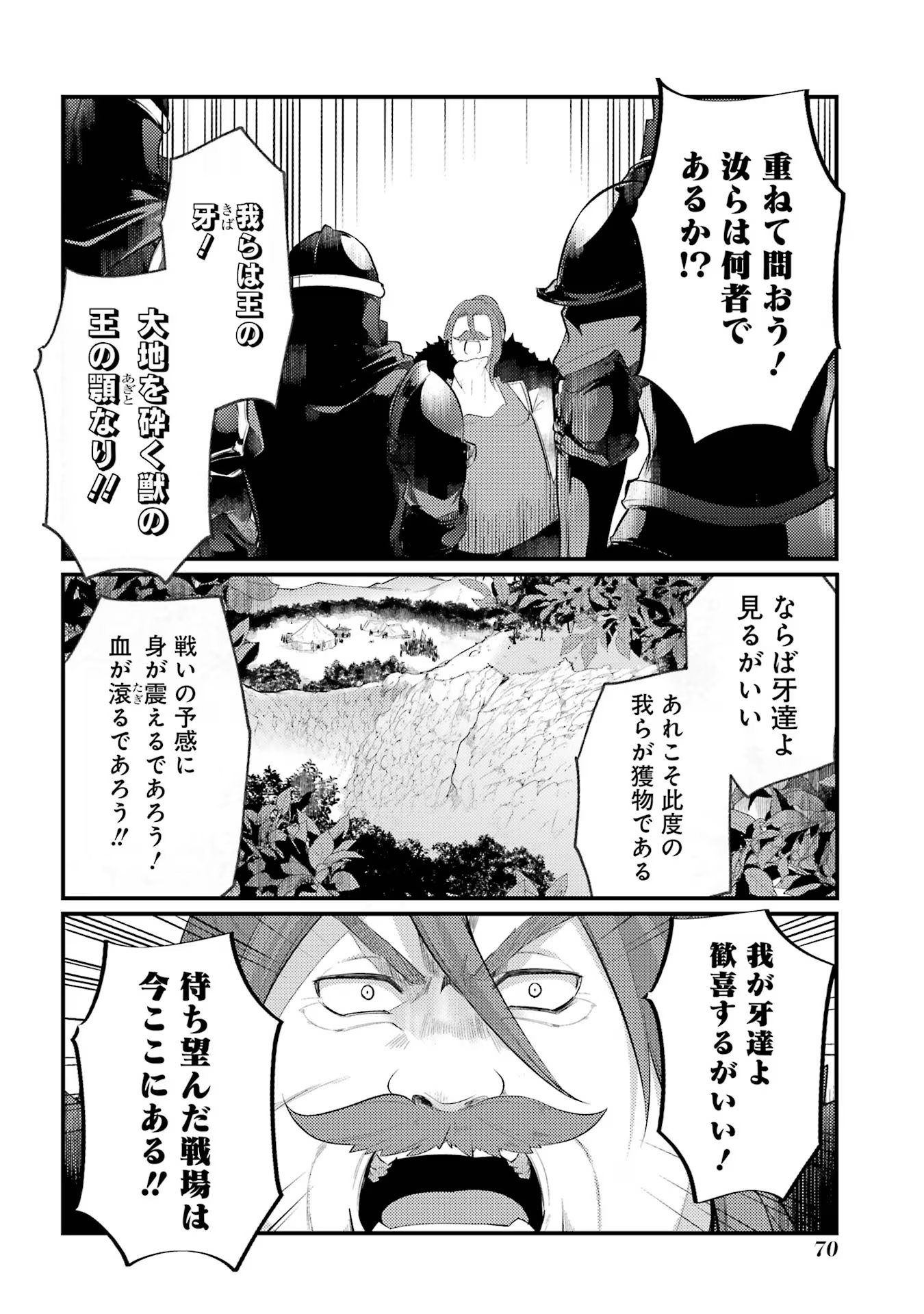 そうだ、売国しよう～天才王子の赤字国家再生術～ 第37話 - Page 25