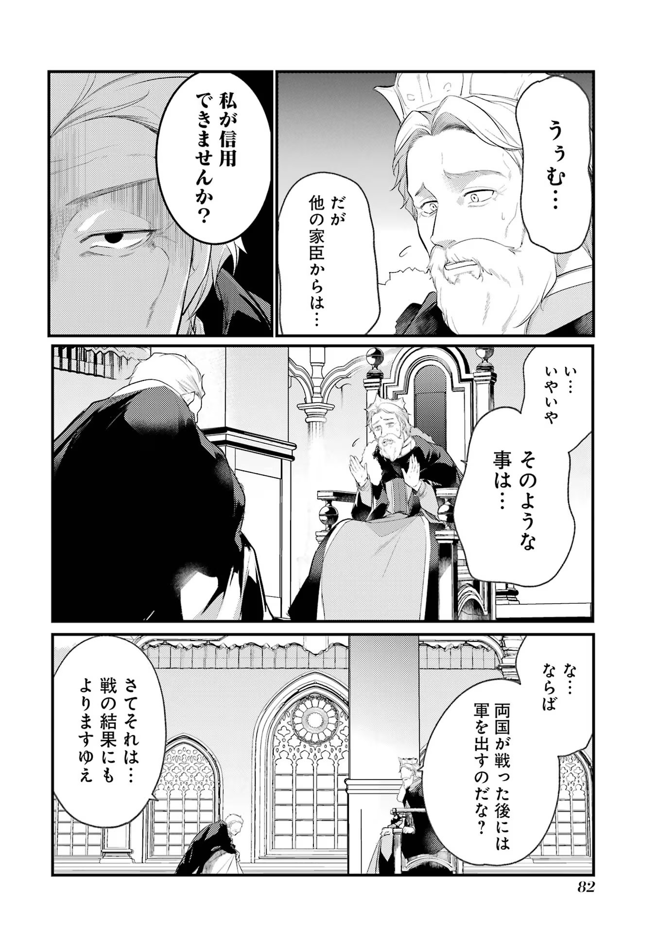 そうだ、売国しよう～天才王子の赤字国家再生術～ 第37話 - Page 36