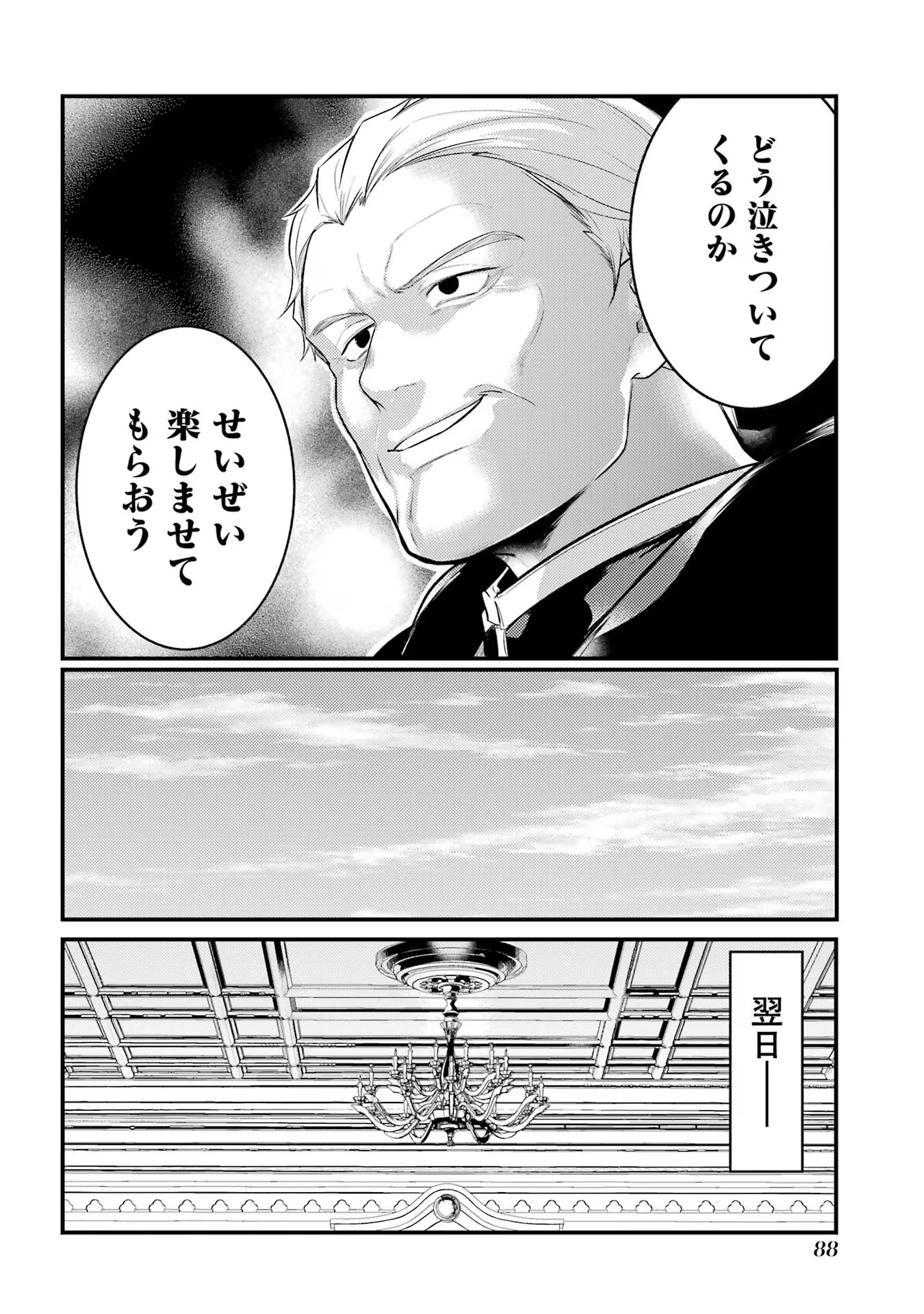 そうだ、売国しよう～天才王子の赤字国家再生術～ 第37話 - Page 42