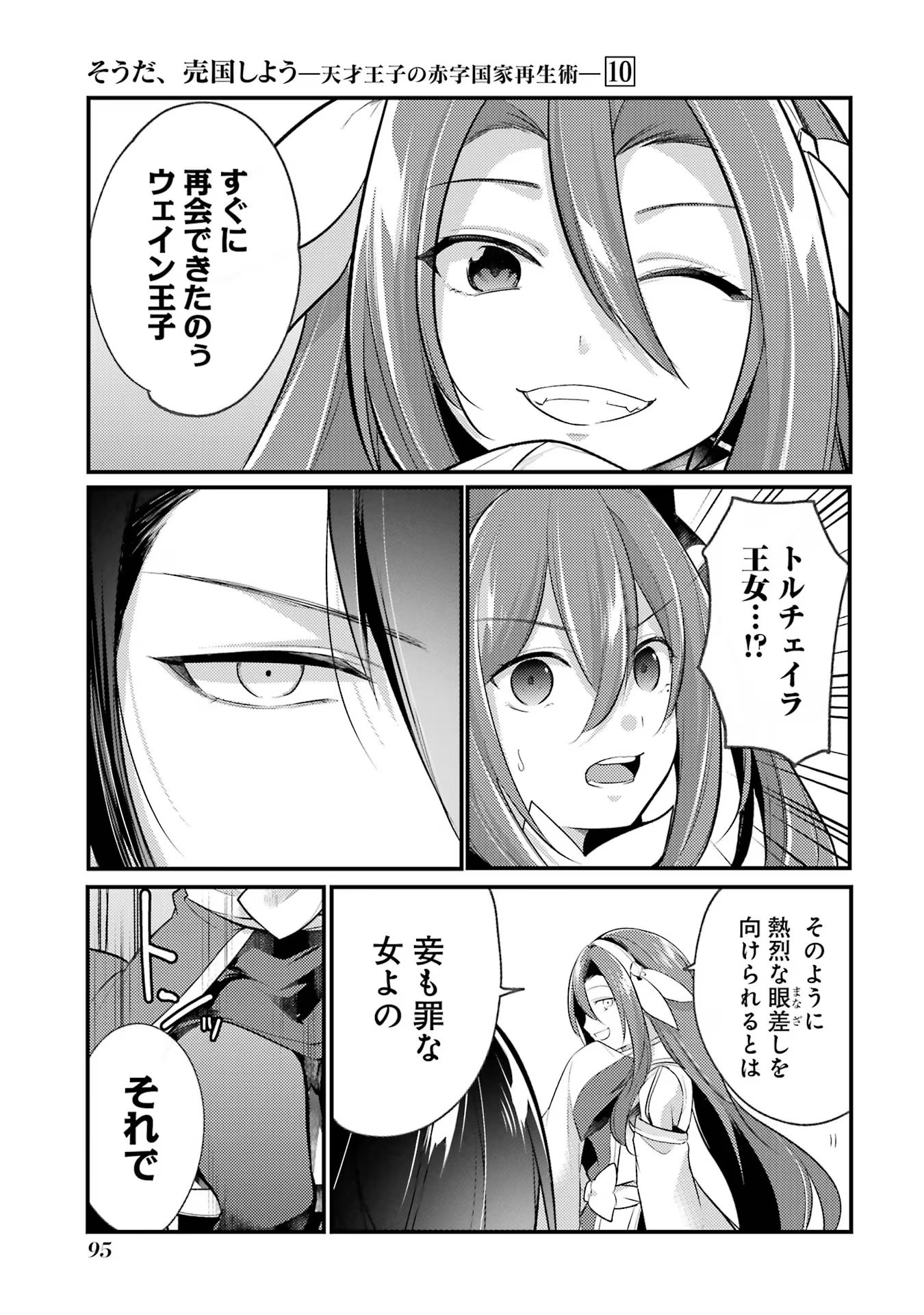 そうだ、売国しよう～天才王子の赤字国家再生術～ 第38話 - Page 1