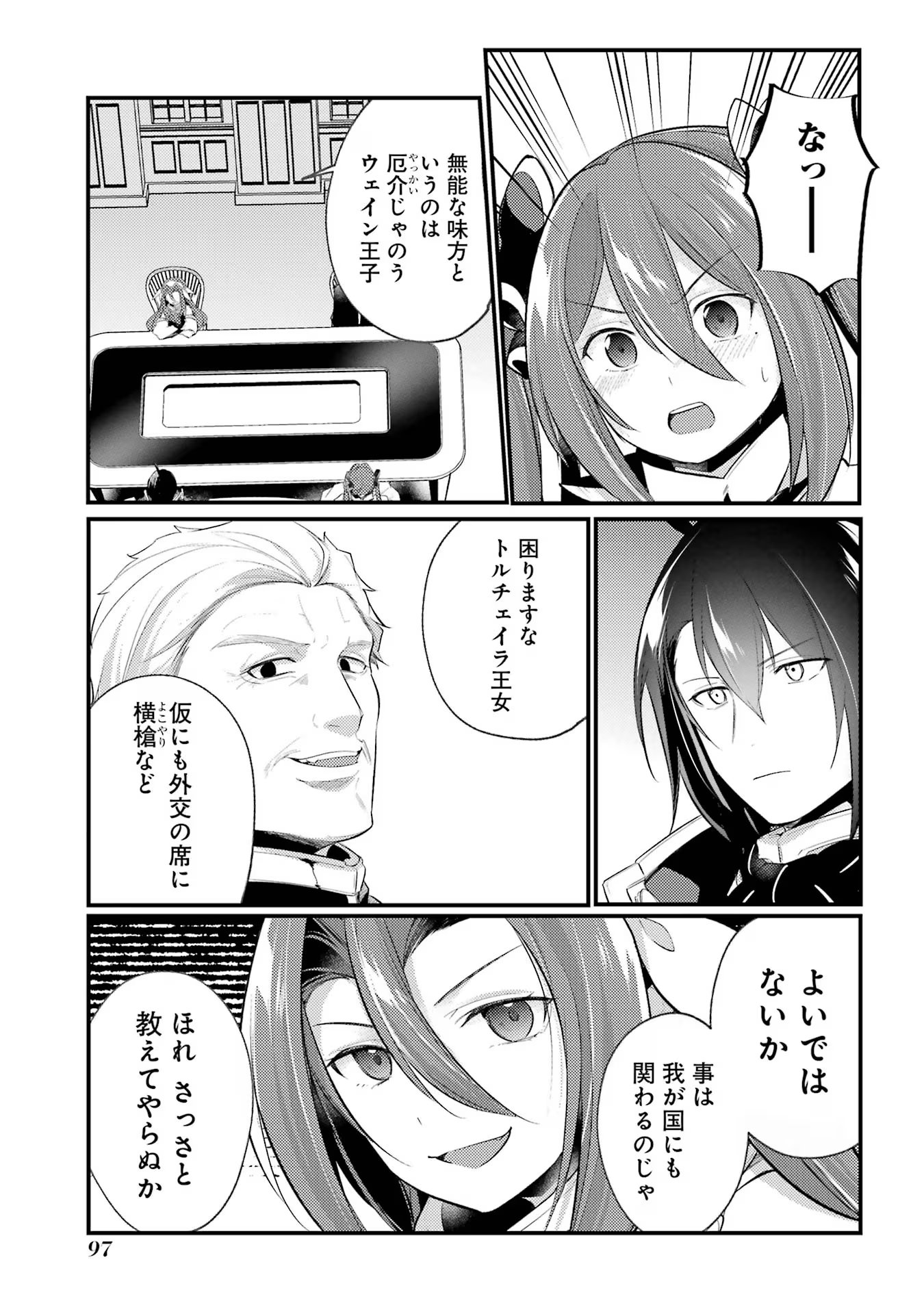 そうだ、売国しよう～天才王子の赤字国家再生術～ 第38話 - Page 4