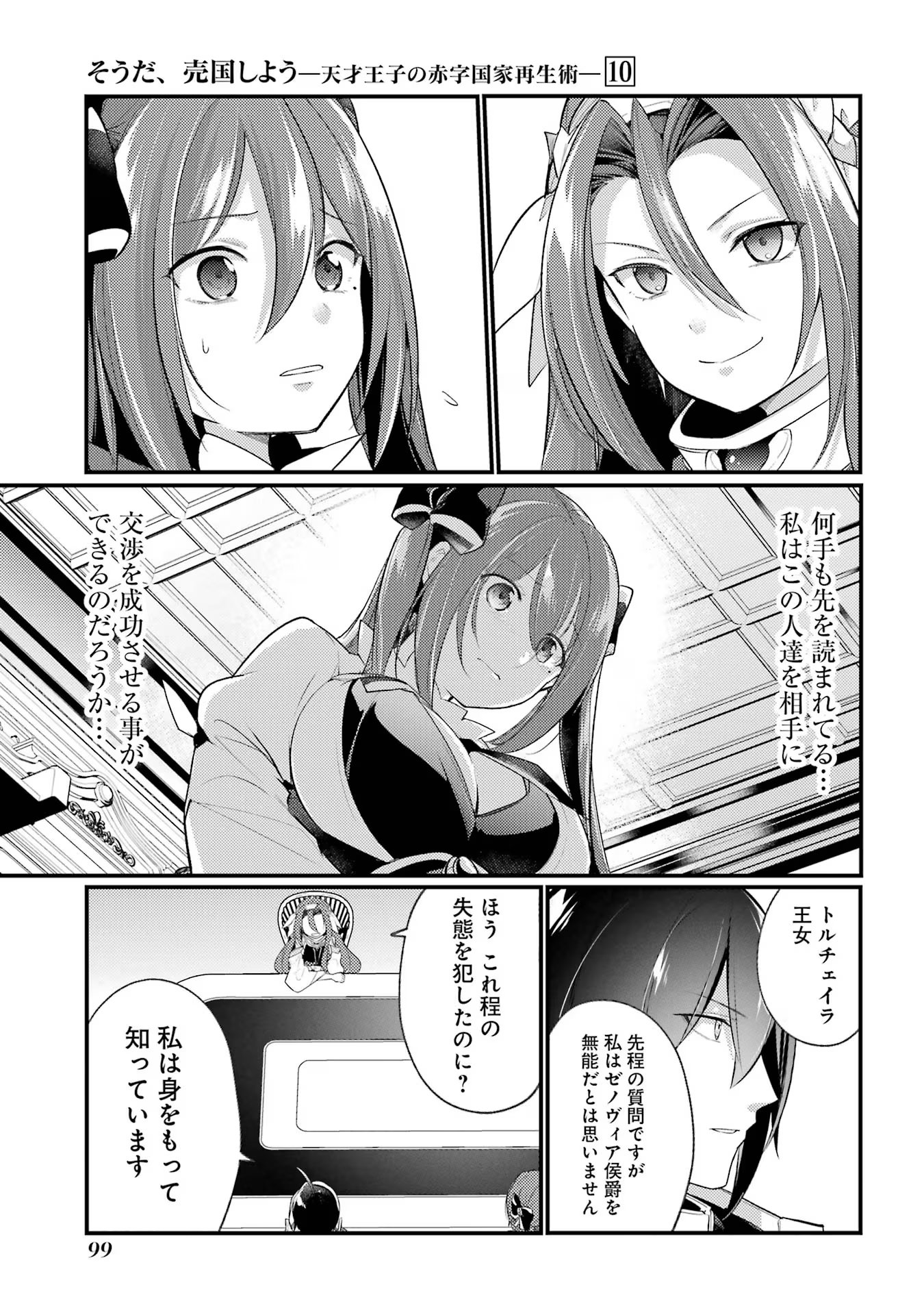 そうだ、売国しよう～天才王子の赤字国家再生術～ 第38話 - Page 5