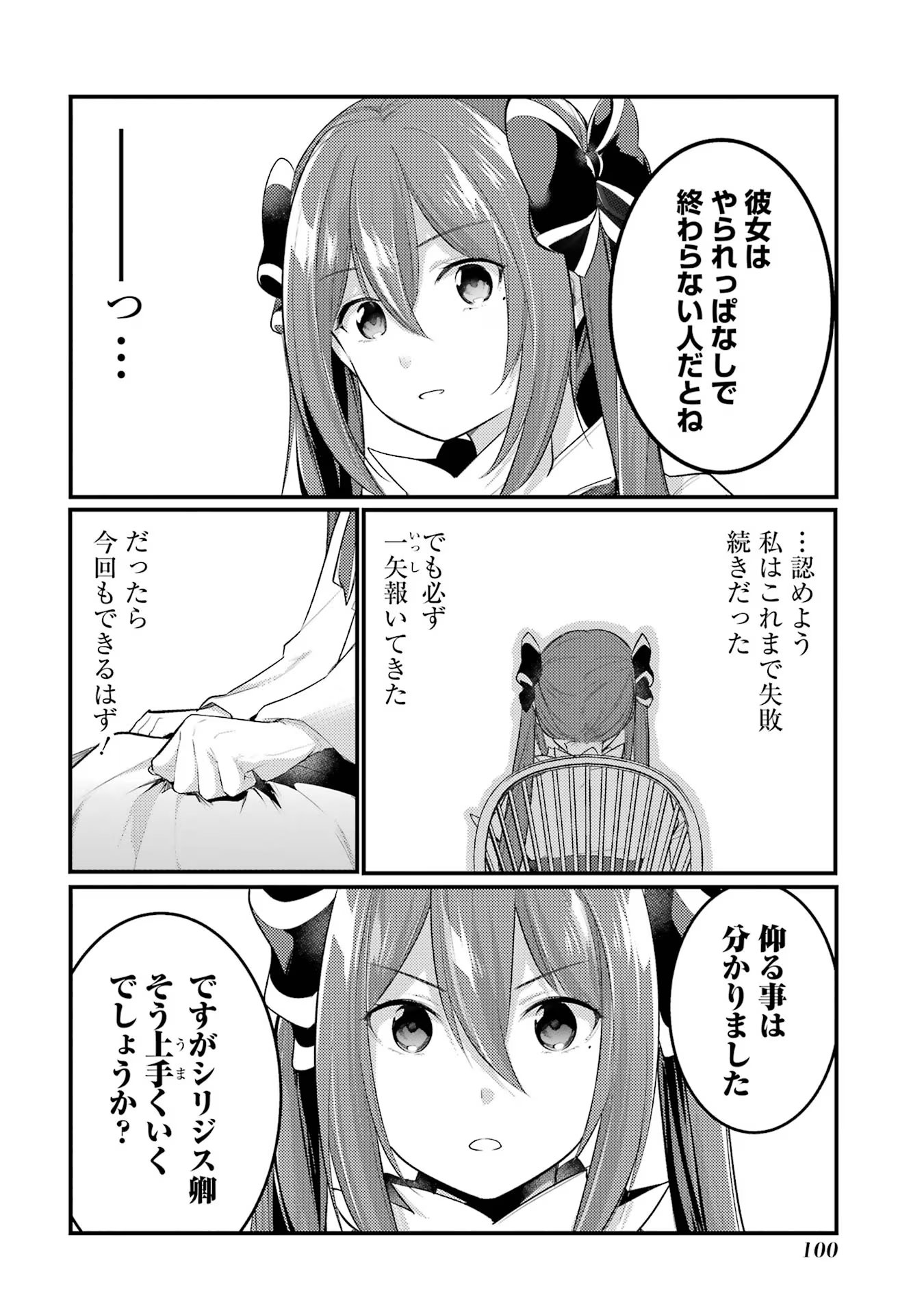 そうだ、売国しよう～天才王子の赤字国家再生術～ 第38話 - Page 6