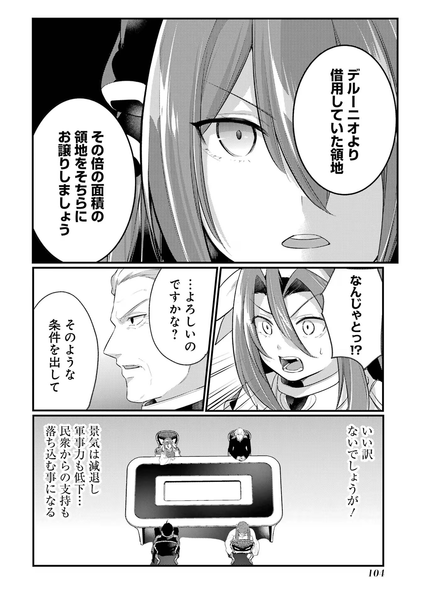 そうだ、売国しよう～天才王子の赤字国家再生術～ 第38話 - Page 11