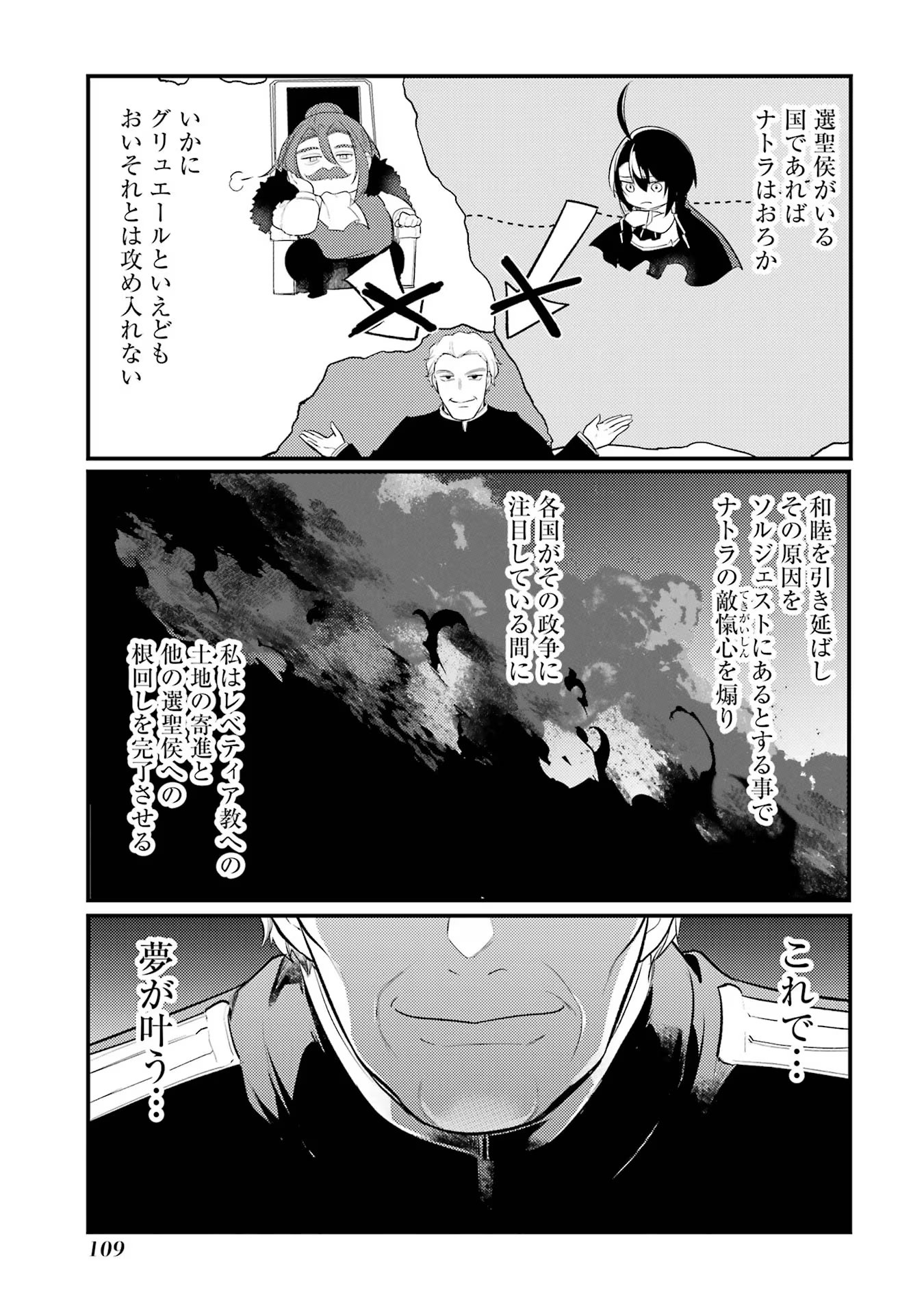 そうだ、売国しよう～天才王子の赤字国家再生術～ 第38話 - Page 15