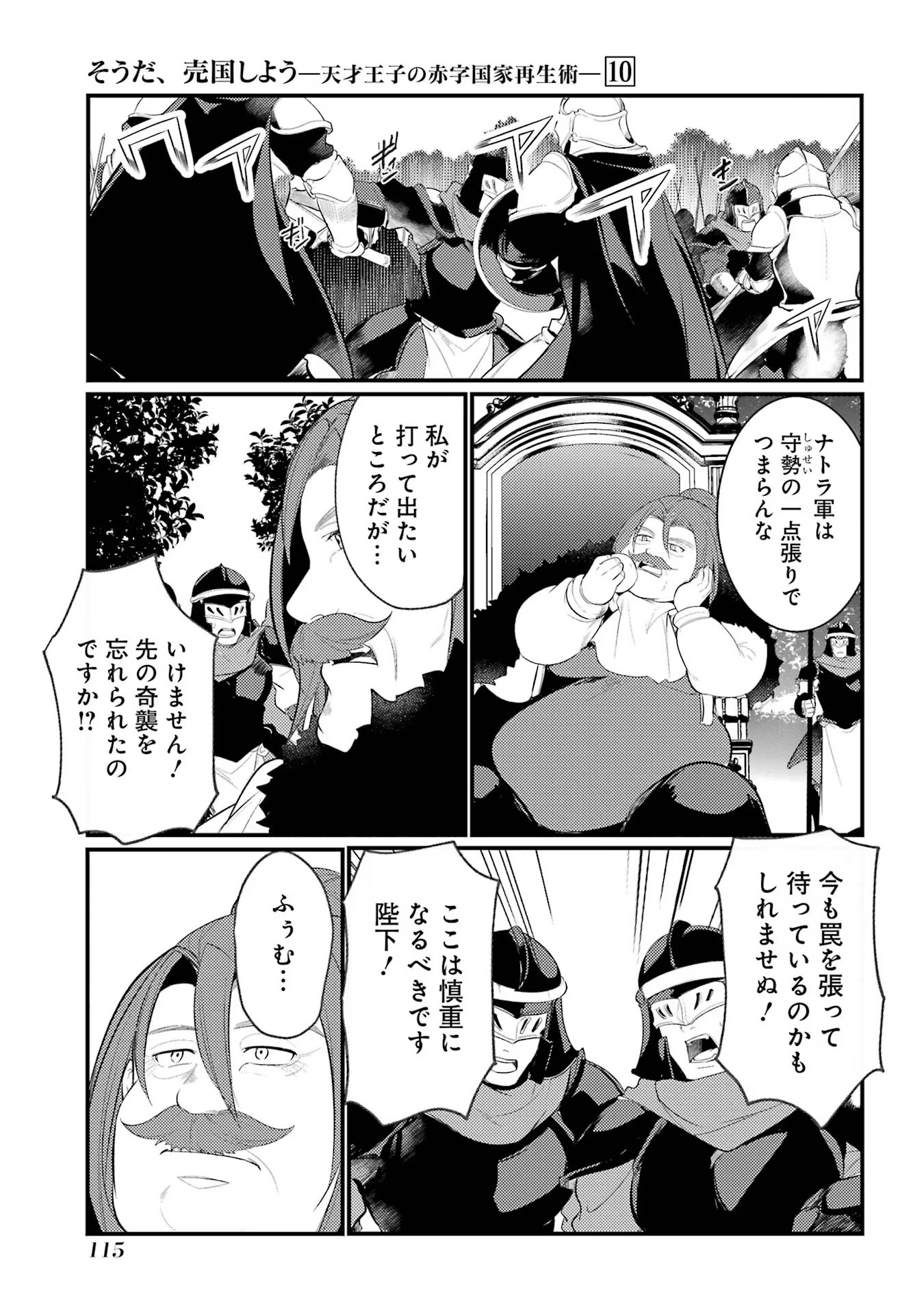 そうだ、売国しよう～天才王子の赤字国家再生術～ 第38話 - Page 22