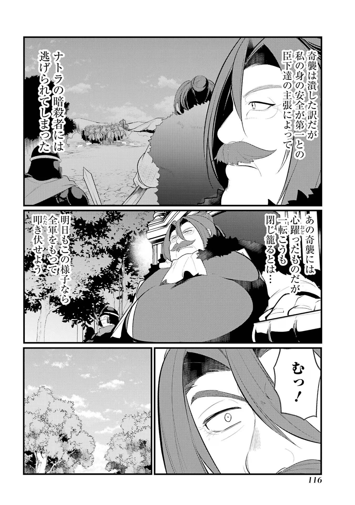 そうだ、売国しよう～天才王子の赤字国家再生術～ 第38話 - Page 22