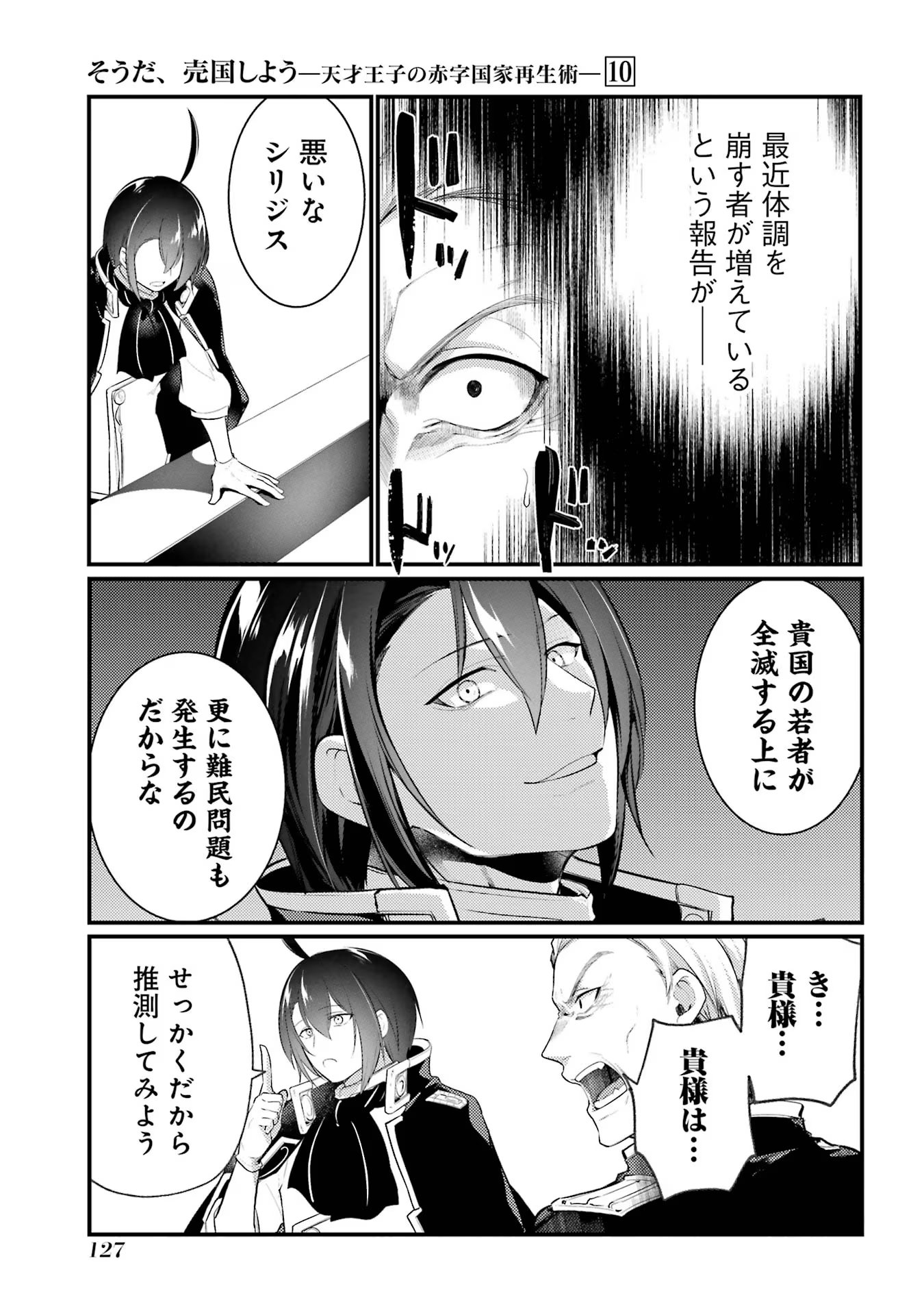 そうだ、売国しよう～天才王子の赤字国家再生術～ 第38話 - Page 34