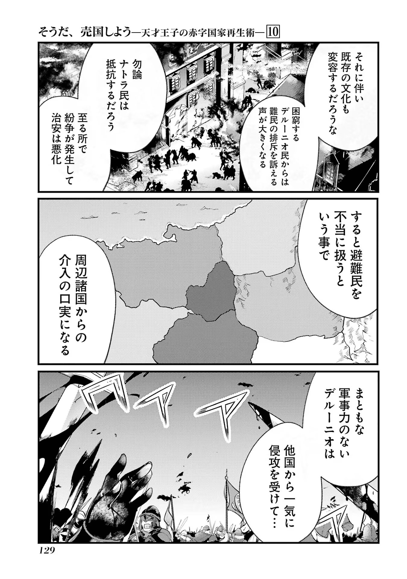 そうだ、売国しよう～天才王子の赤字国家再生術～ 第38話 - Page 36