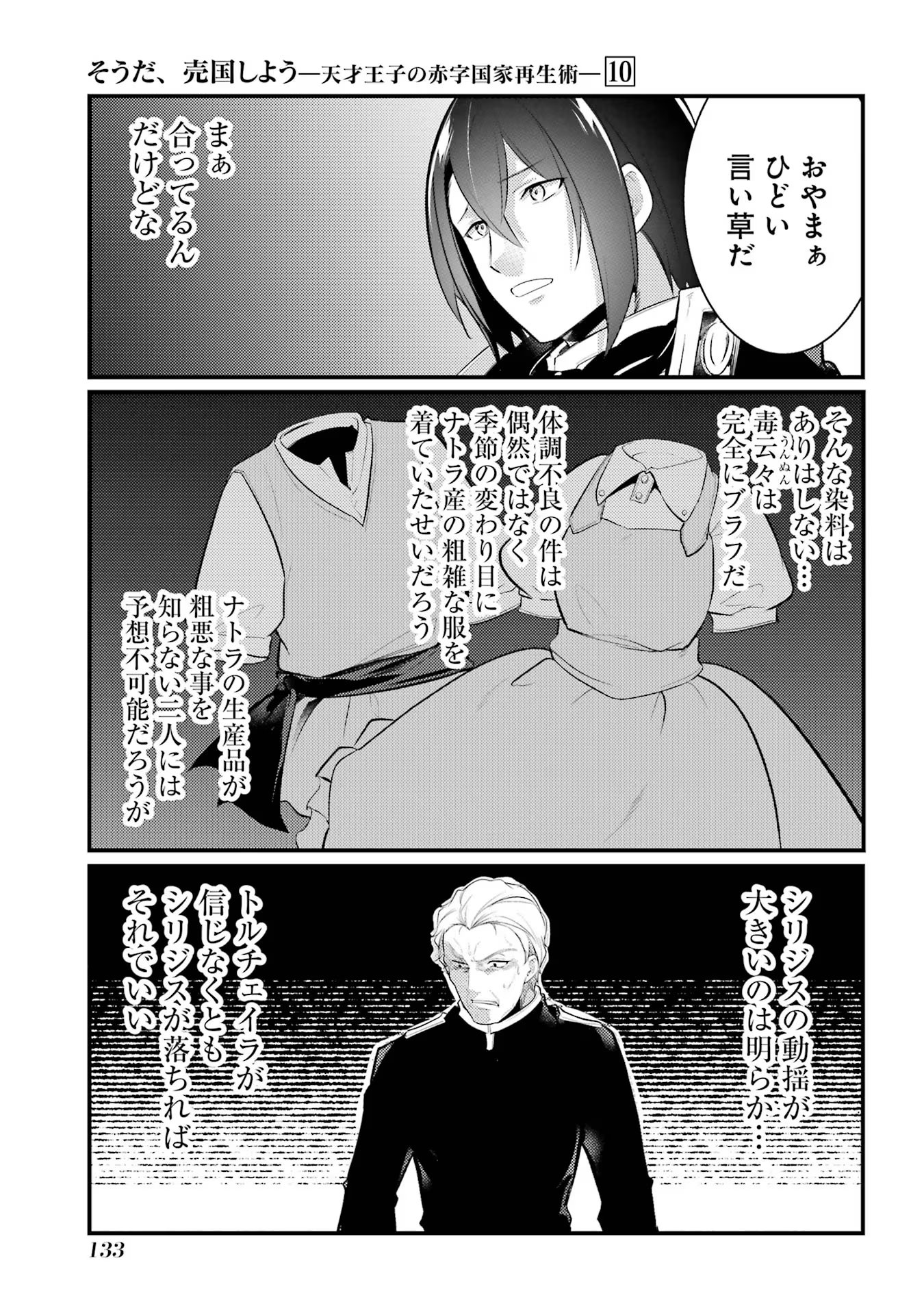 そうだ、売国しよう～天才王子の赤字国家再生術～ 第38話 - Page 39