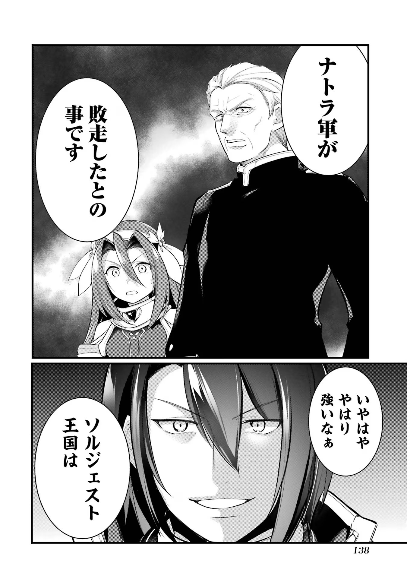 そうだ、売国しよう～天才王子の赤字国家再生術～ 第38話 - Page 44