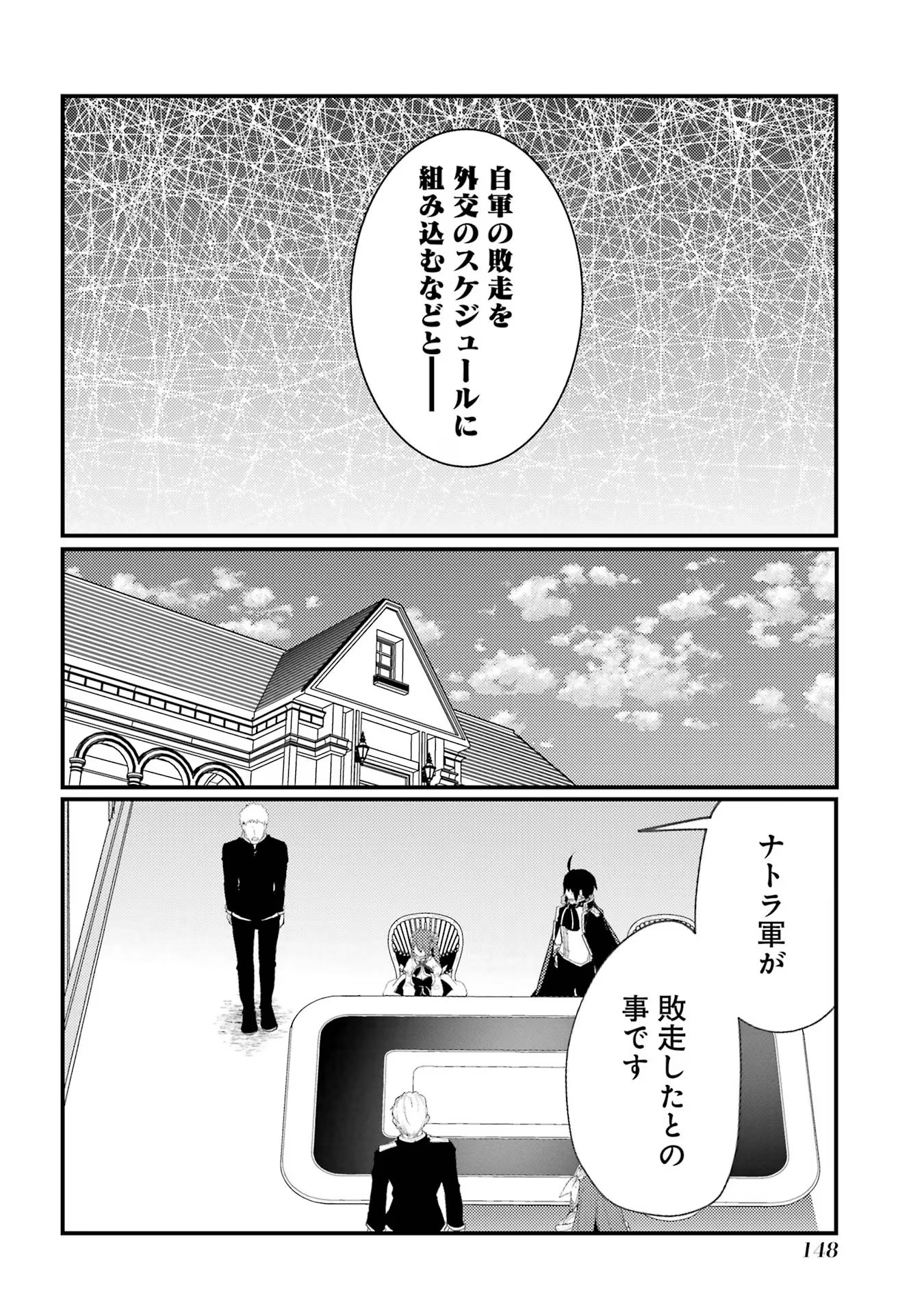 そうだ、売国しよう～天才王子の赤字国家再生術～ 第39話 - Page 9