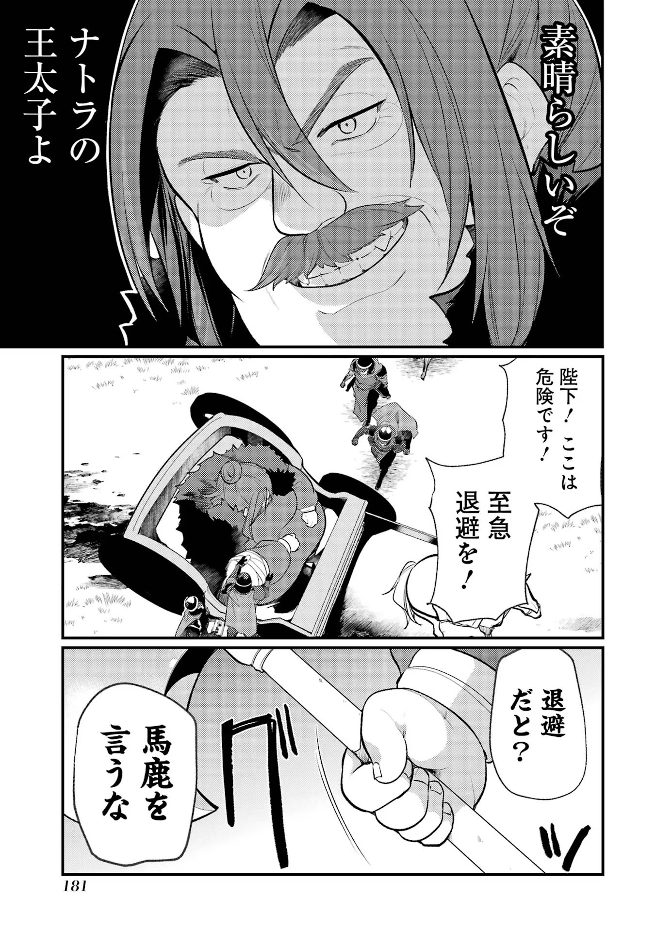 そうだ、売国しよう～天才王子の赤字国家再生術～ 第39話 - Page 42