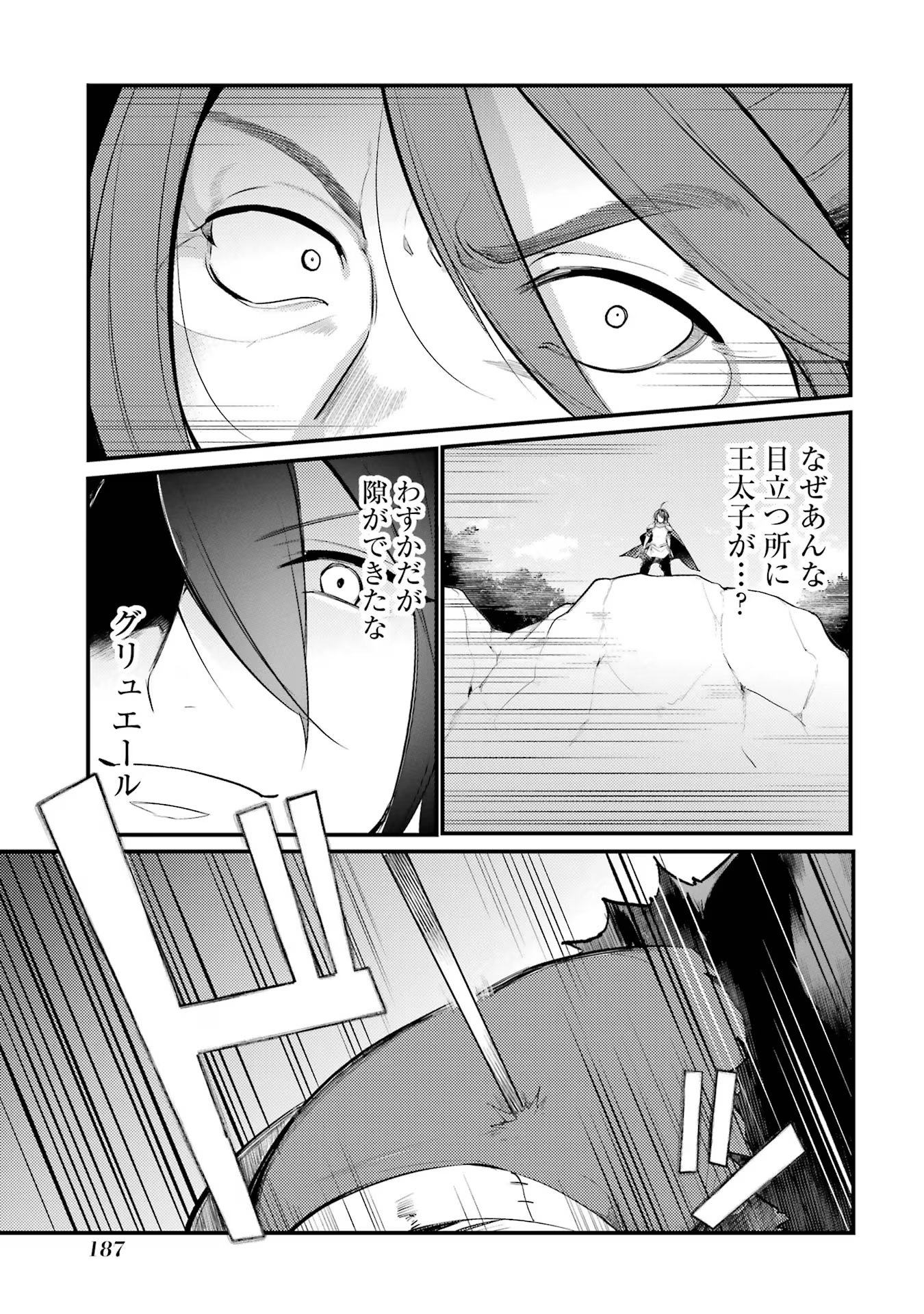 そうだ、売国しよう～天才王子の赤字国家再生術～ 第39話 - Page 48