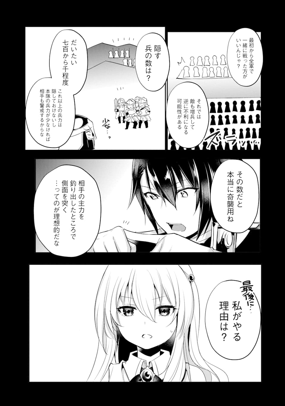 そうだ、売国しよう～天才王子の赤字国家再生術～ 第4話 - Page 12