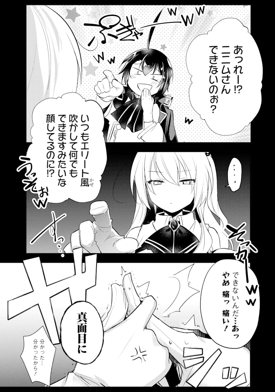 そうだ、売国しよう～天才王子の赤字国家再生術～ 第4話 - Page 13