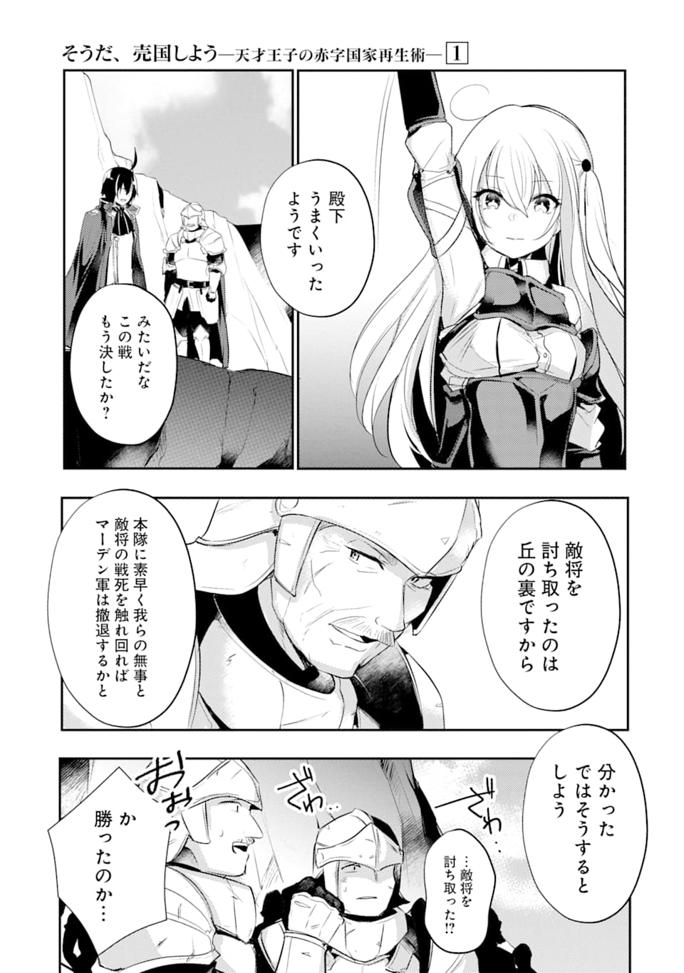 そうだ、売国しよう～天才王子の赤字国家再生術～ 第4話 - Page 27