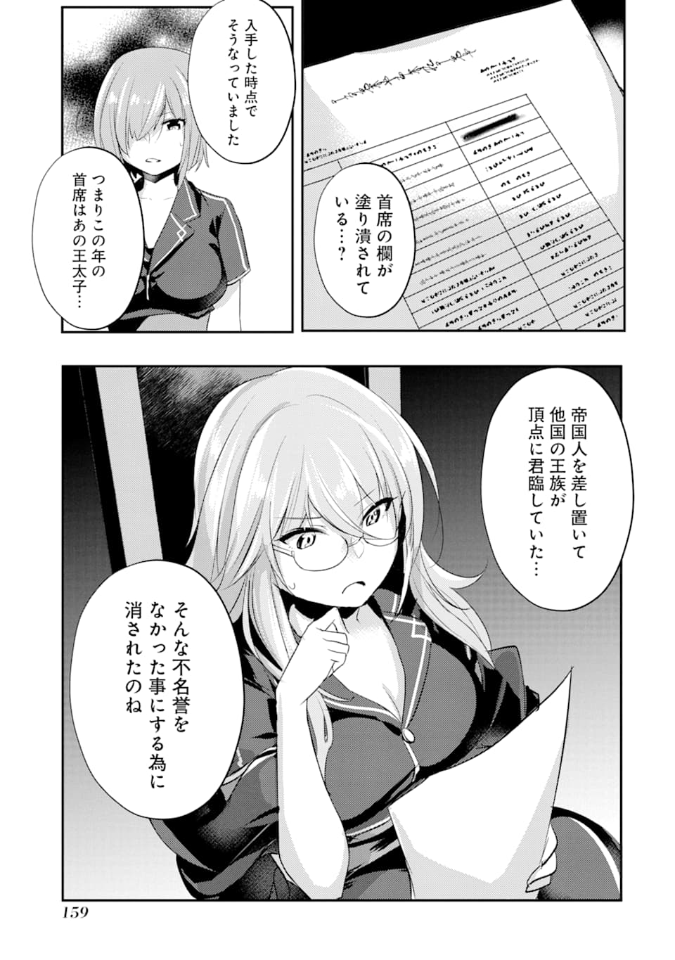 そうだ、売国しよう～天才王子の赤字国家再生術～ 第4話 - Page 32