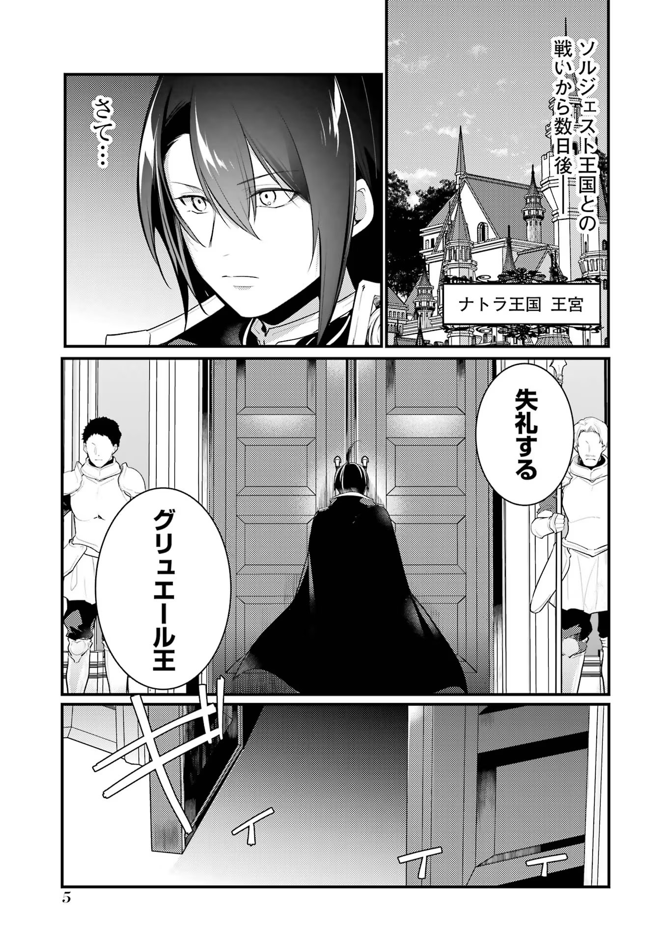 そうだ、売国しよう～天才王子の赤字国家再生術～ 第40話 - Page 2