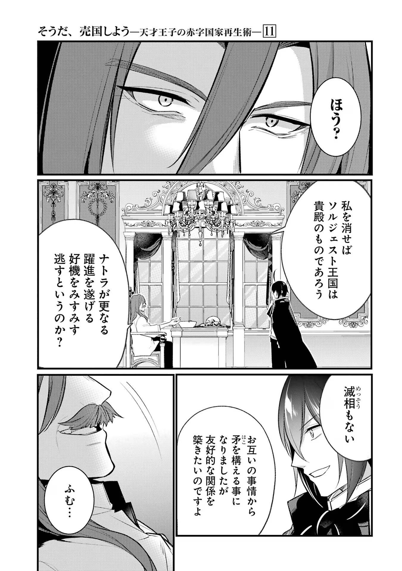 そうだ、売国しよう～天才王子の赤字国家再生術～ 第40話 - Page 6