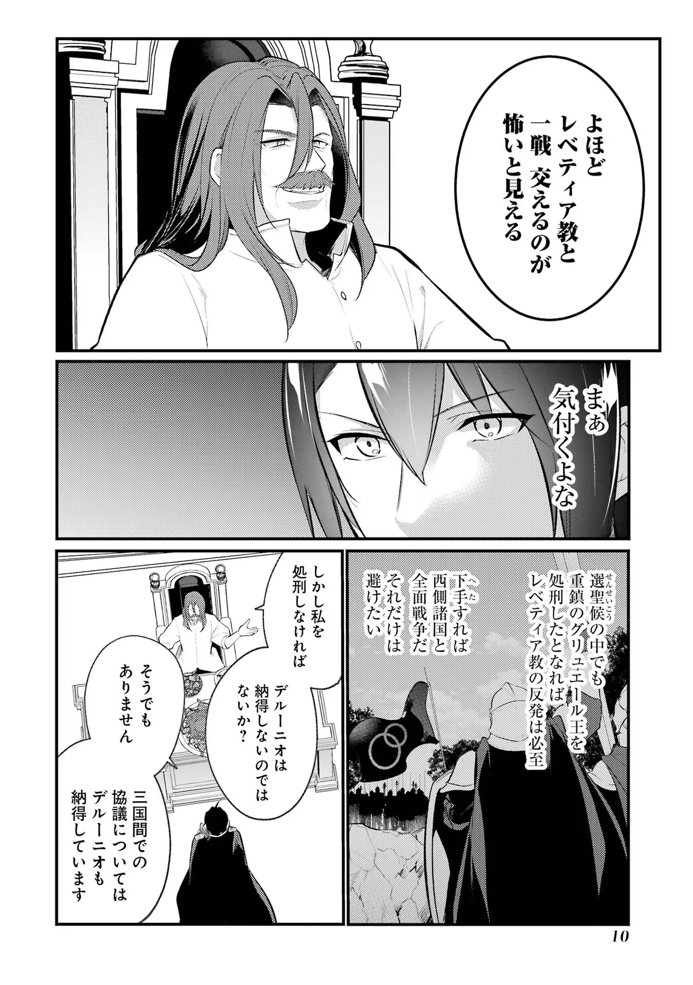 そうだ、売国しよう～天才王子の赤字国家再生術～ 第40話 - Page 6