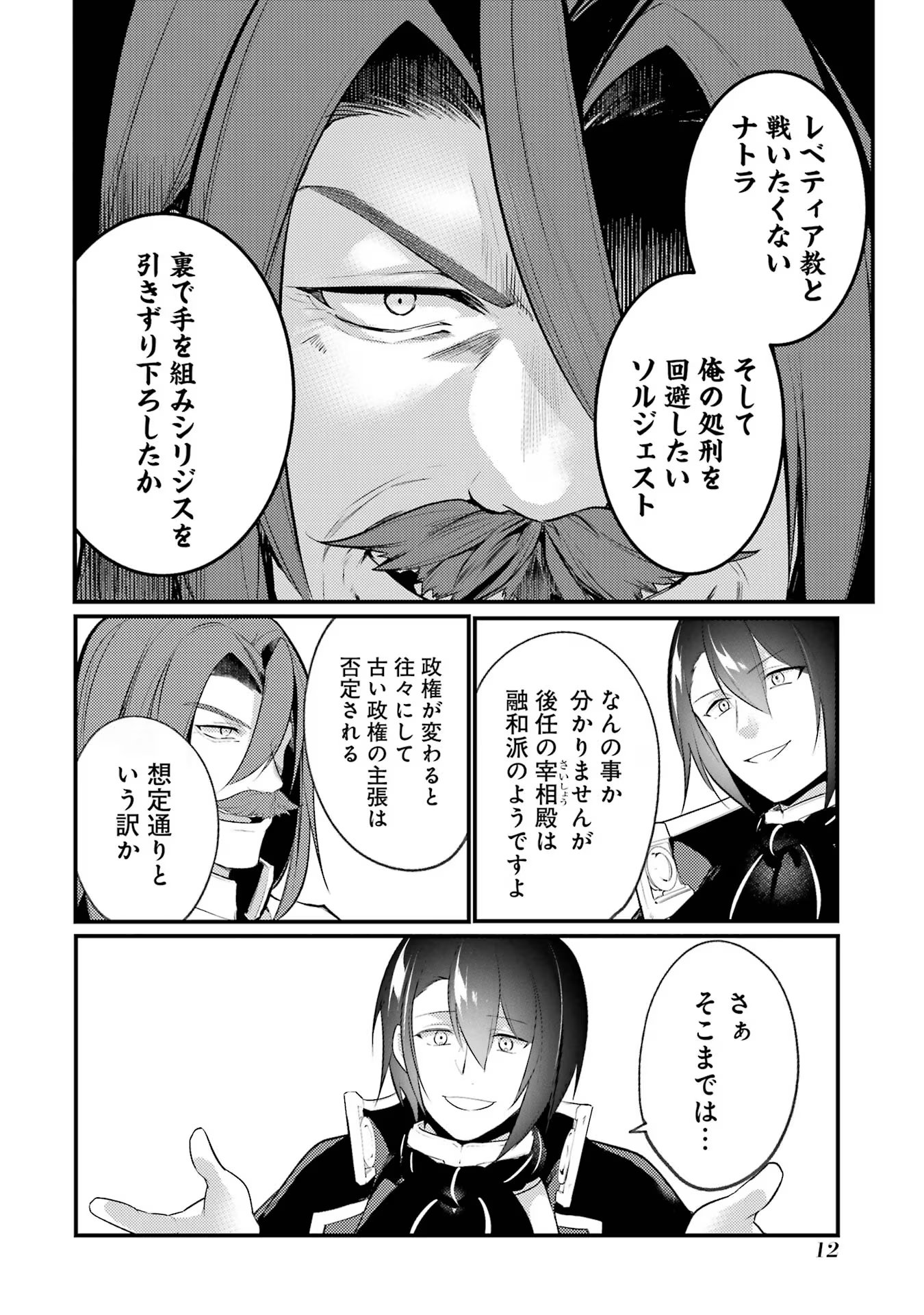 そうだ、売国しよう～天才王子の赤字国家再生術～ 第40話 - Page 9