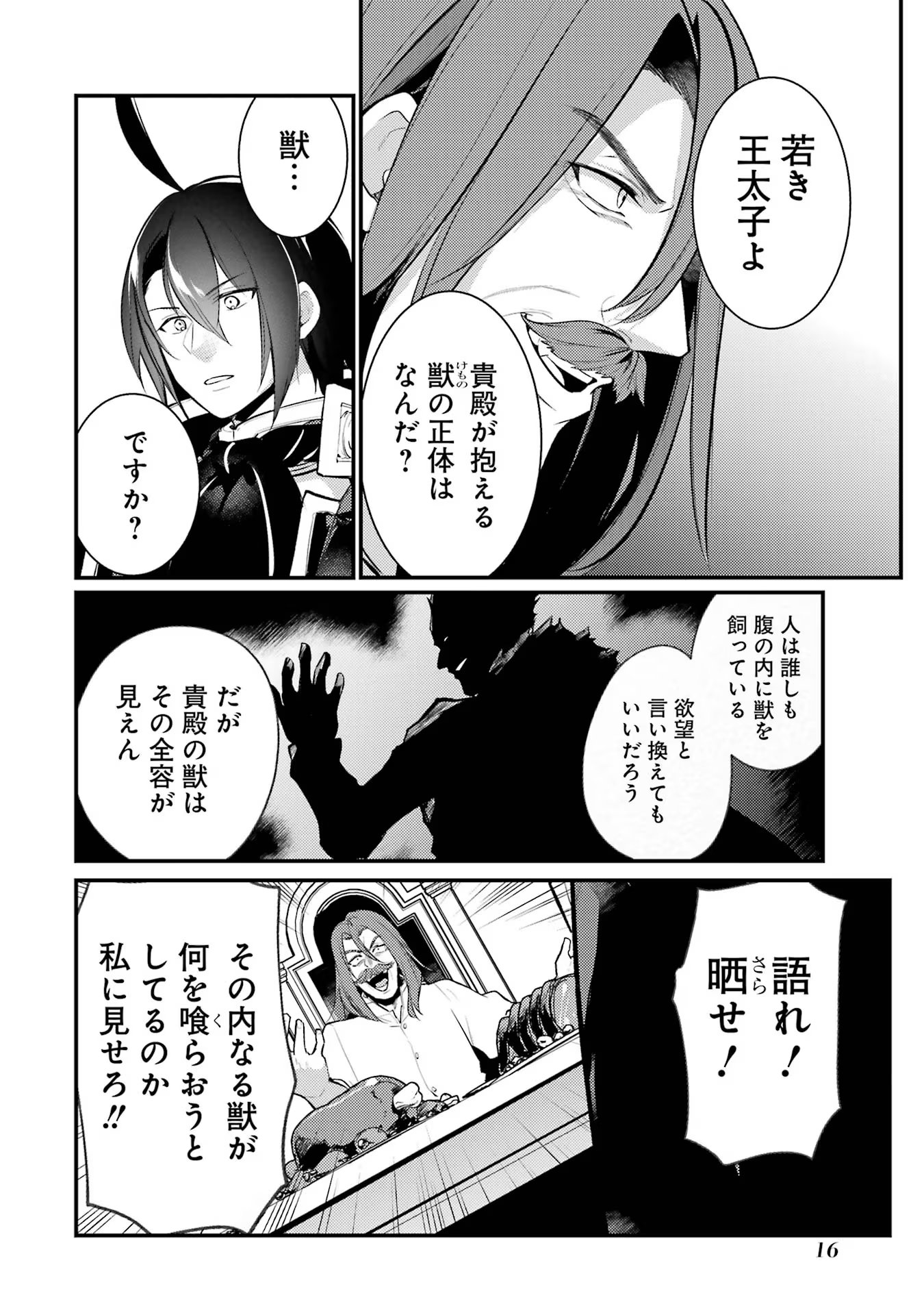 そうだ、売国しよう～天才王子の赤字国家再生術～ 第40話 - Page 13