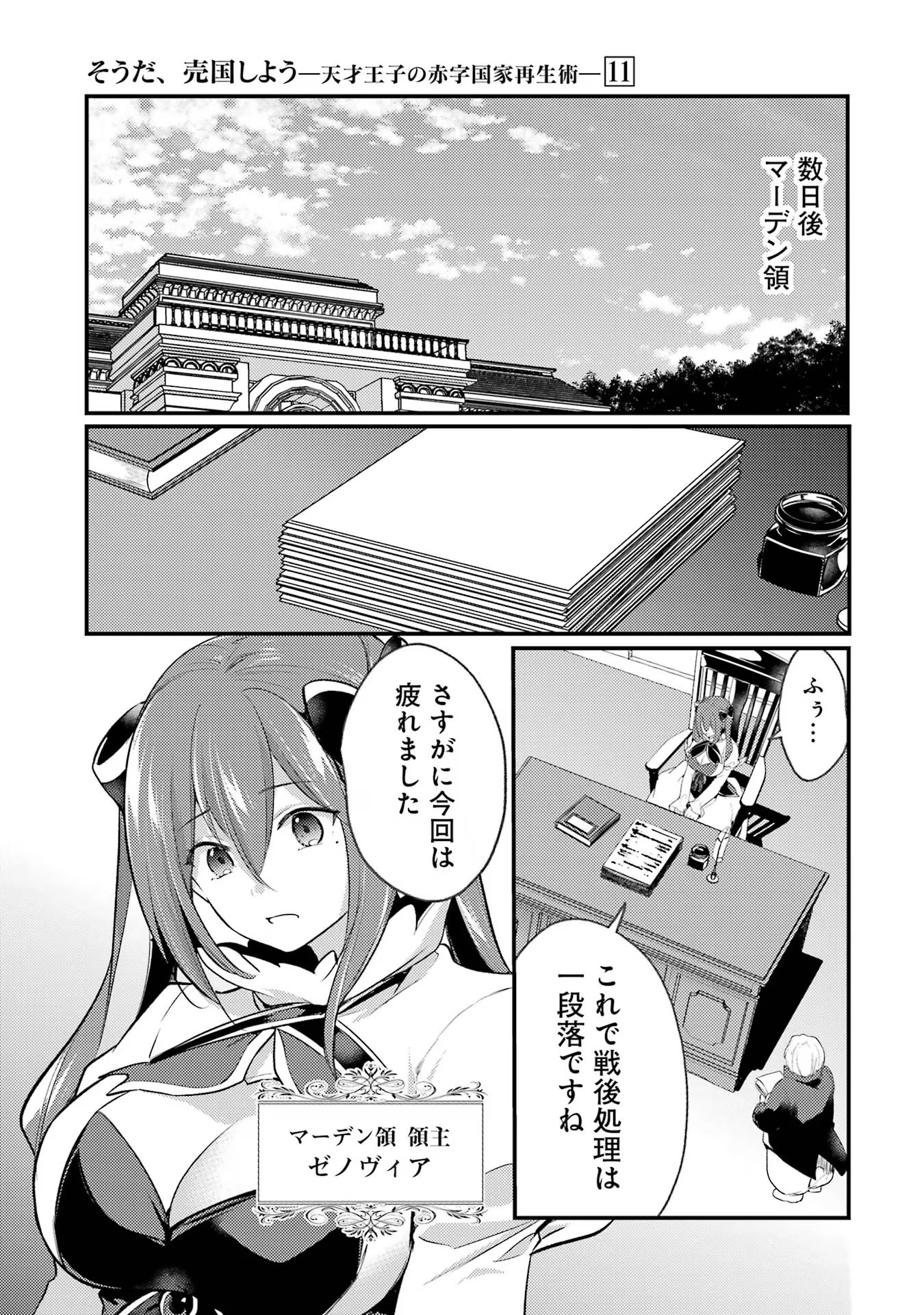 そうだ、売国しよう～天才王子の赤字国家再生術～ 第40話 - Page 20