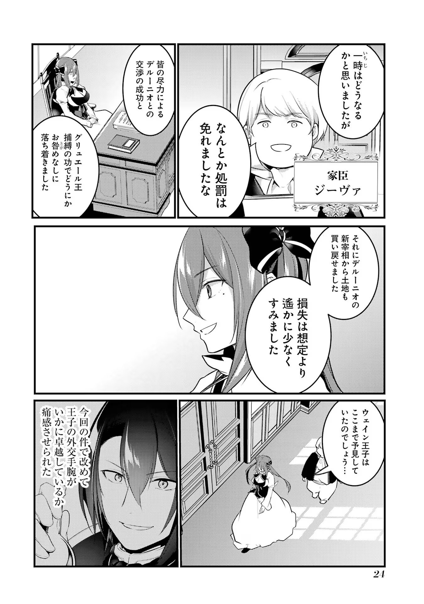 そうだ、売国しよう～天才王子の赤字国家再生術～ 第40話 - Page 21