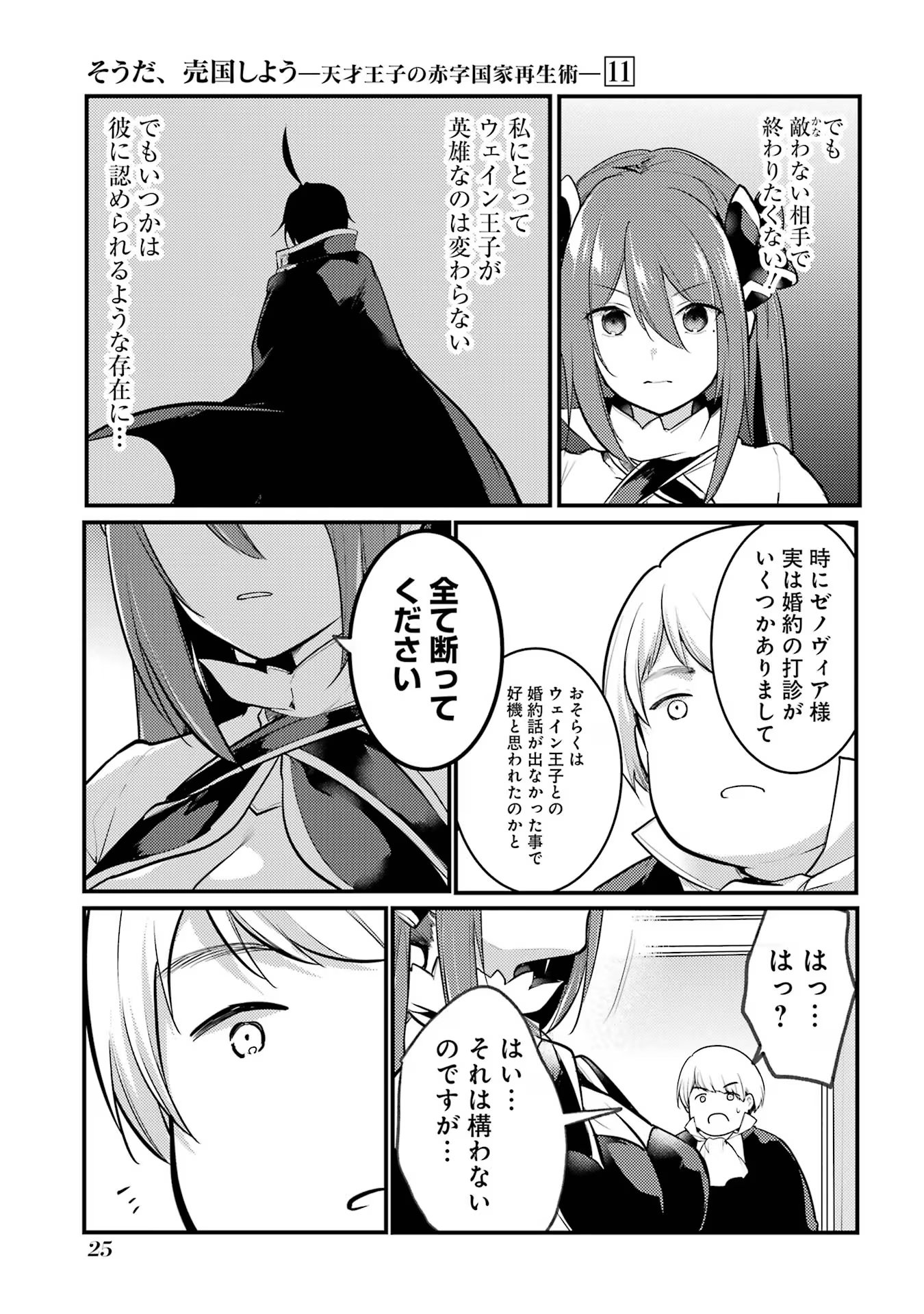 そうだ、売国しよう～天才王子の赤字国家再生術～ 第40話 - Page 22