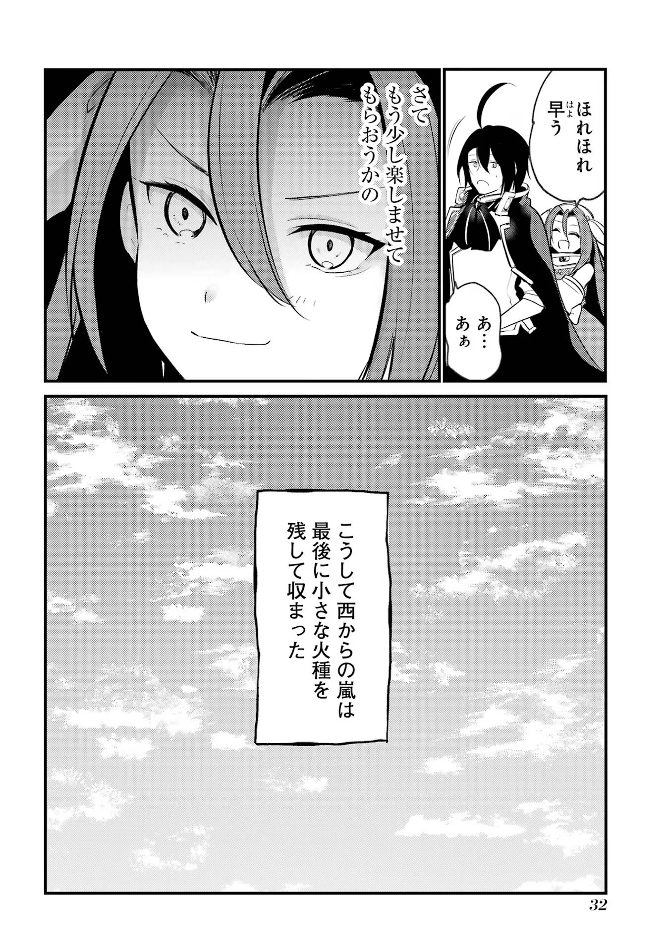 そうだ、売国しよう～天才王子の赤字国家再生術～ 第40話 - Page 29