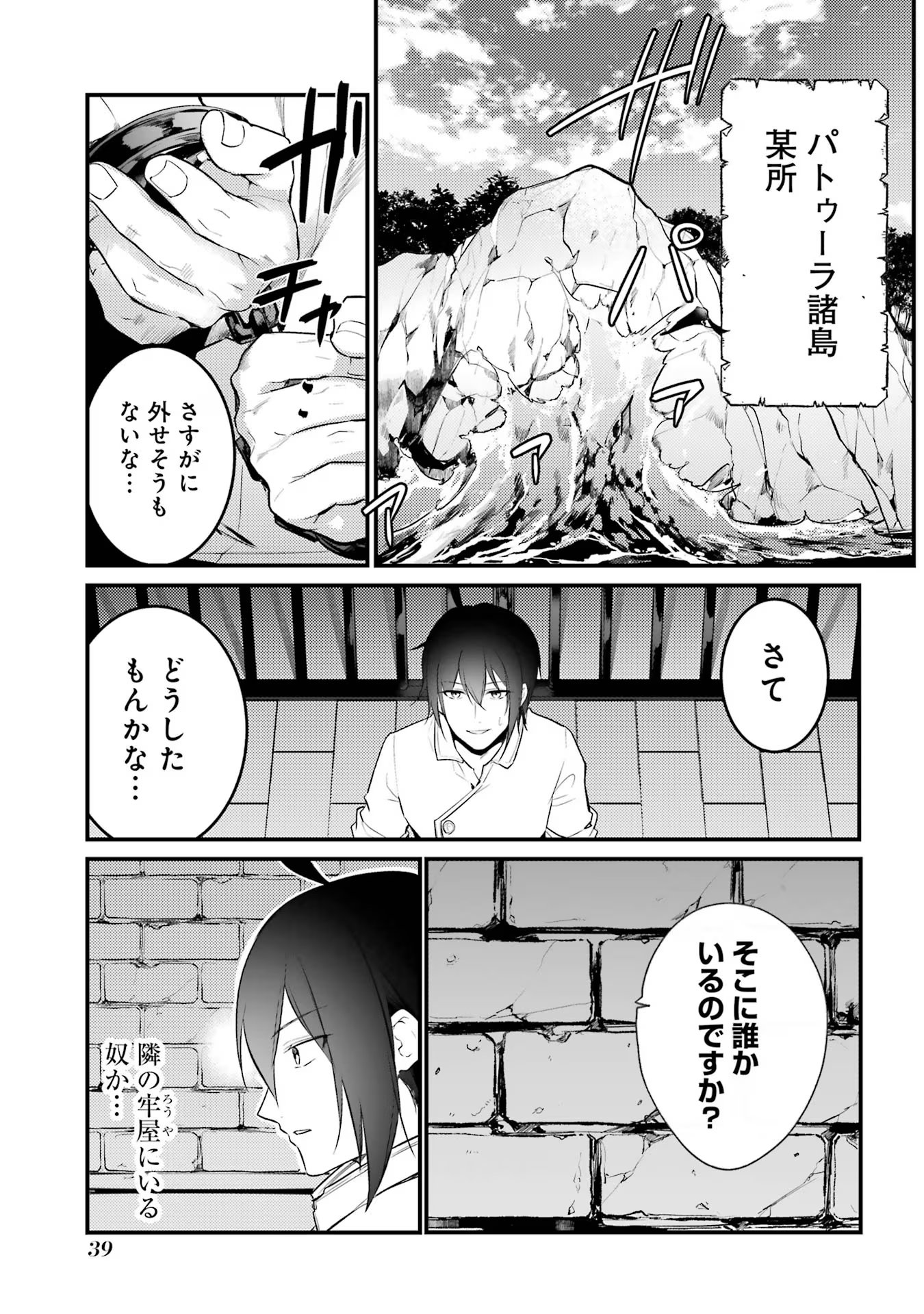 そうだ、売国しよう～天才王子の赤字国家再生術～ 第41話 - Page 2