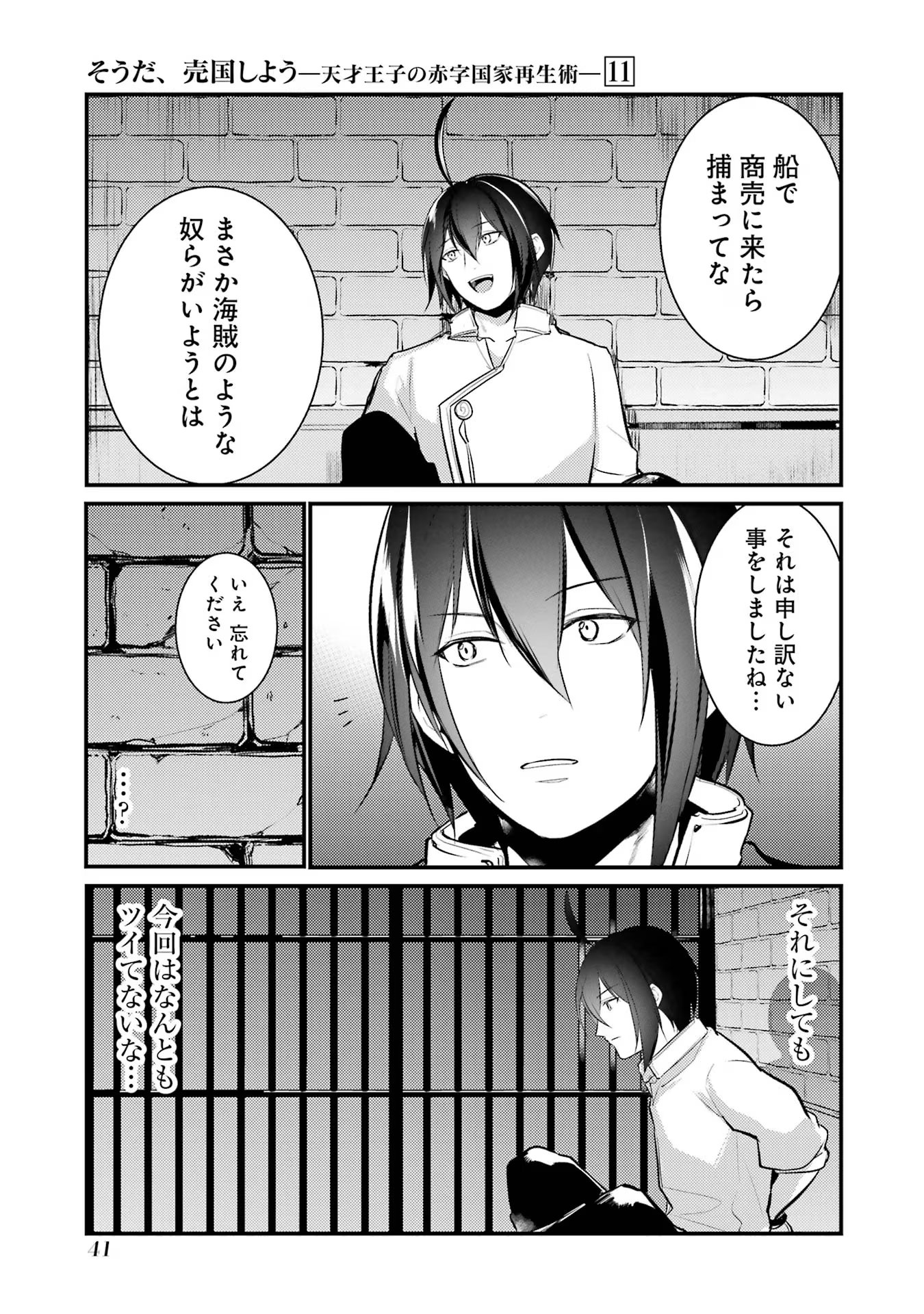 そうだ、売国しよう～天才王子の赤字国家再生術～ 第41話 - Page 3