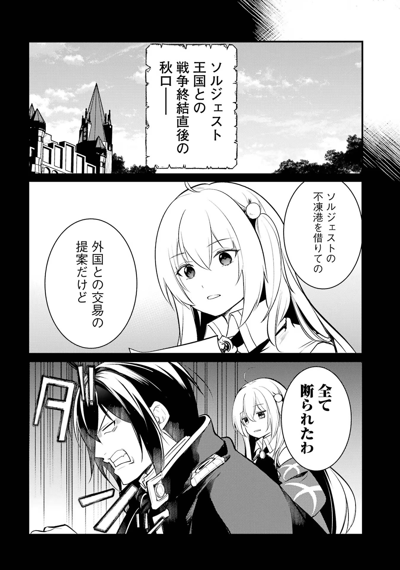 そうだ、売国しよう～天才王子の赤字国家再生術～ 第41話 - Page 5