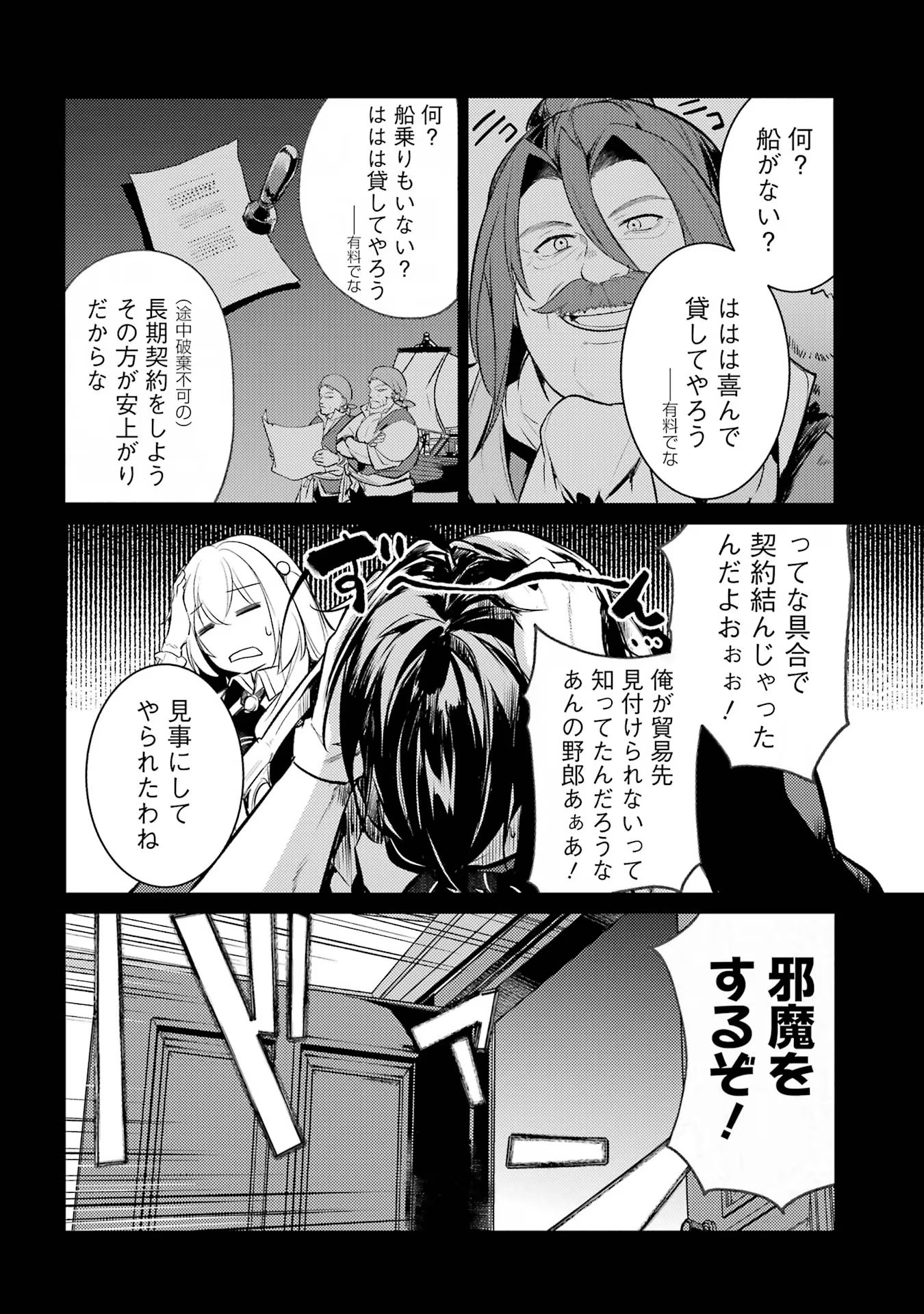 そうだ、売国しよう～天才王子の赤字国家再生術～ 第41話 - Page 7