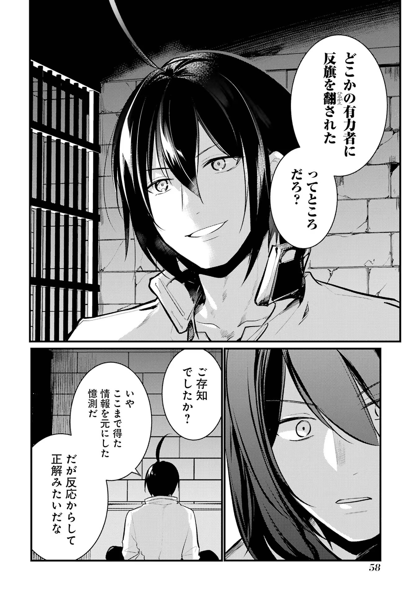 そうだ、売国しよう～天才王子の赤字国家再生術～ 第41話 - Page 21