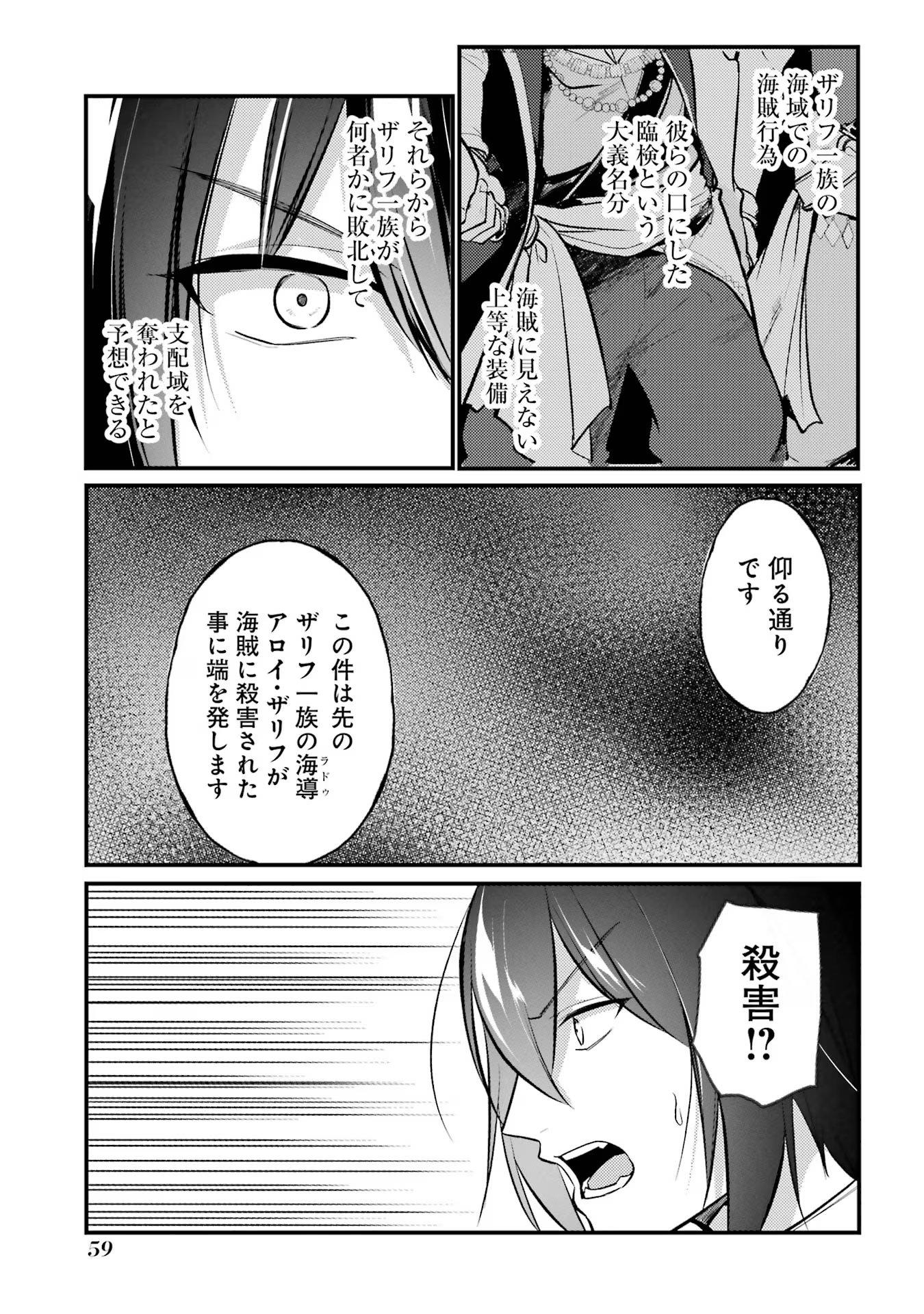 そうだ、売国しよう～天才王子の赤字国家再生術～ 第41話 - Page 21