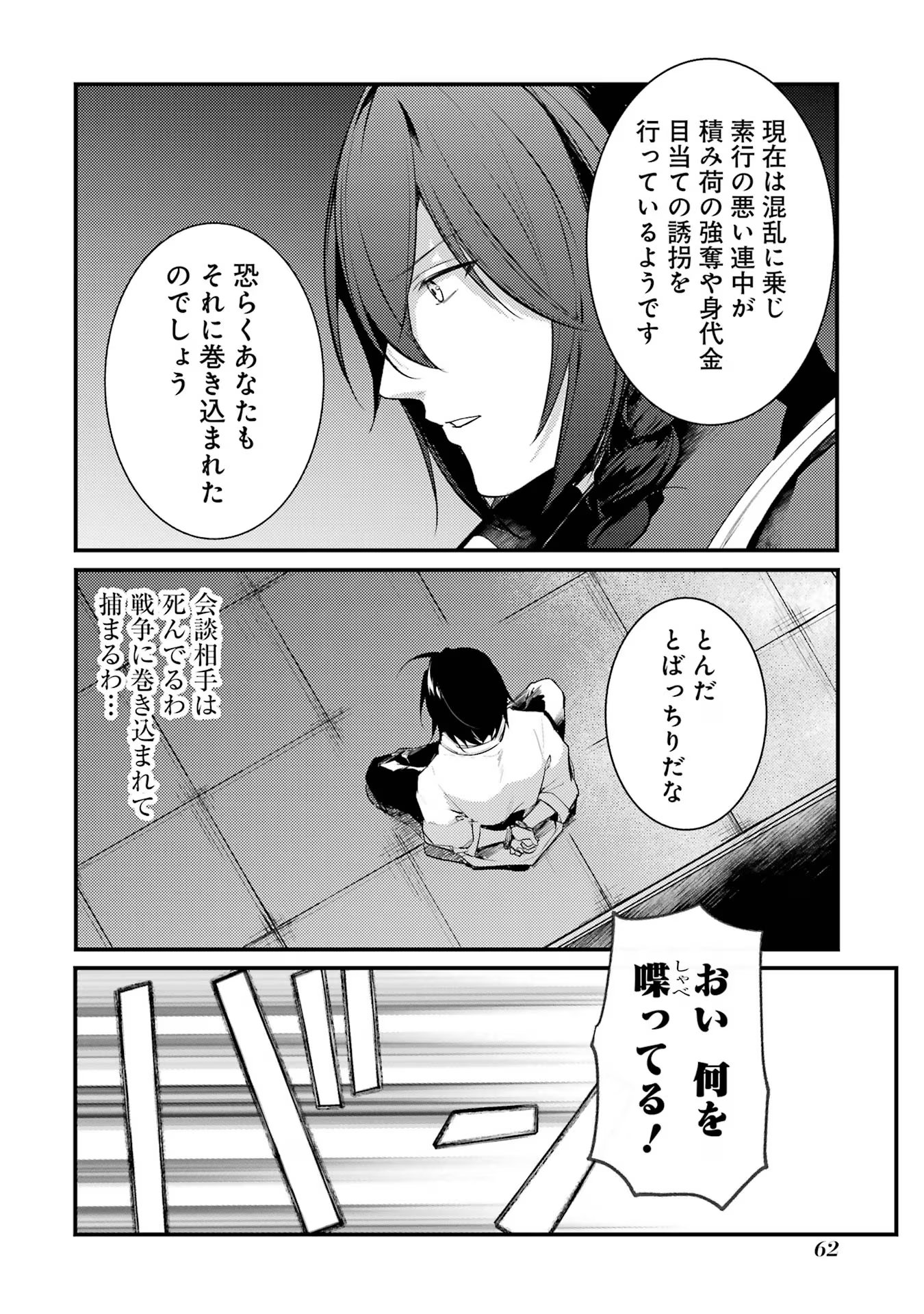 そうだ、売国しよう～天才王子の赤字国家再生術～ 第41話 - Page 25