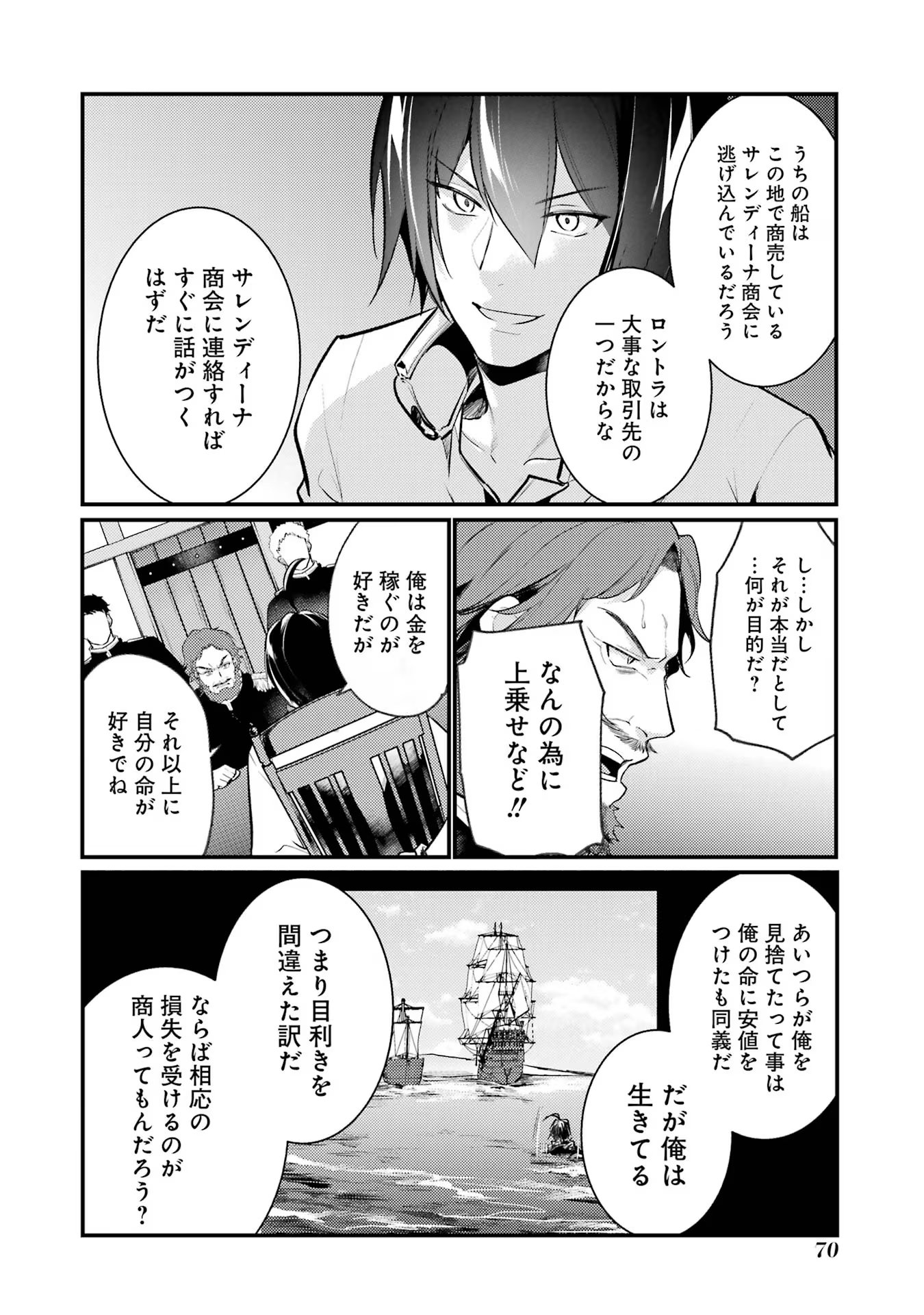 そうだ、売国しよう～天才王子の赤字国家再生術～ 第41話 - Page 33