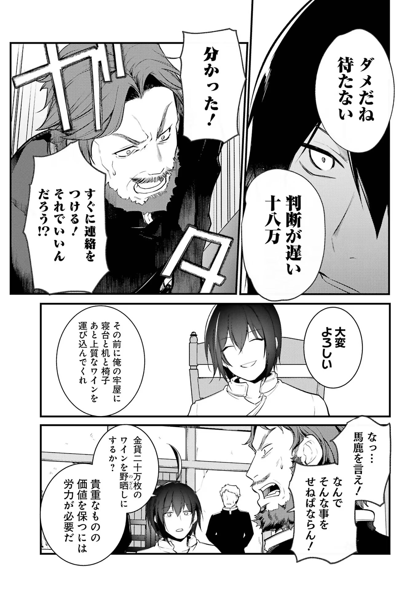 そうだ、売国しよう～天才王子の赤字国家再生術～ 第41話 - Page 35