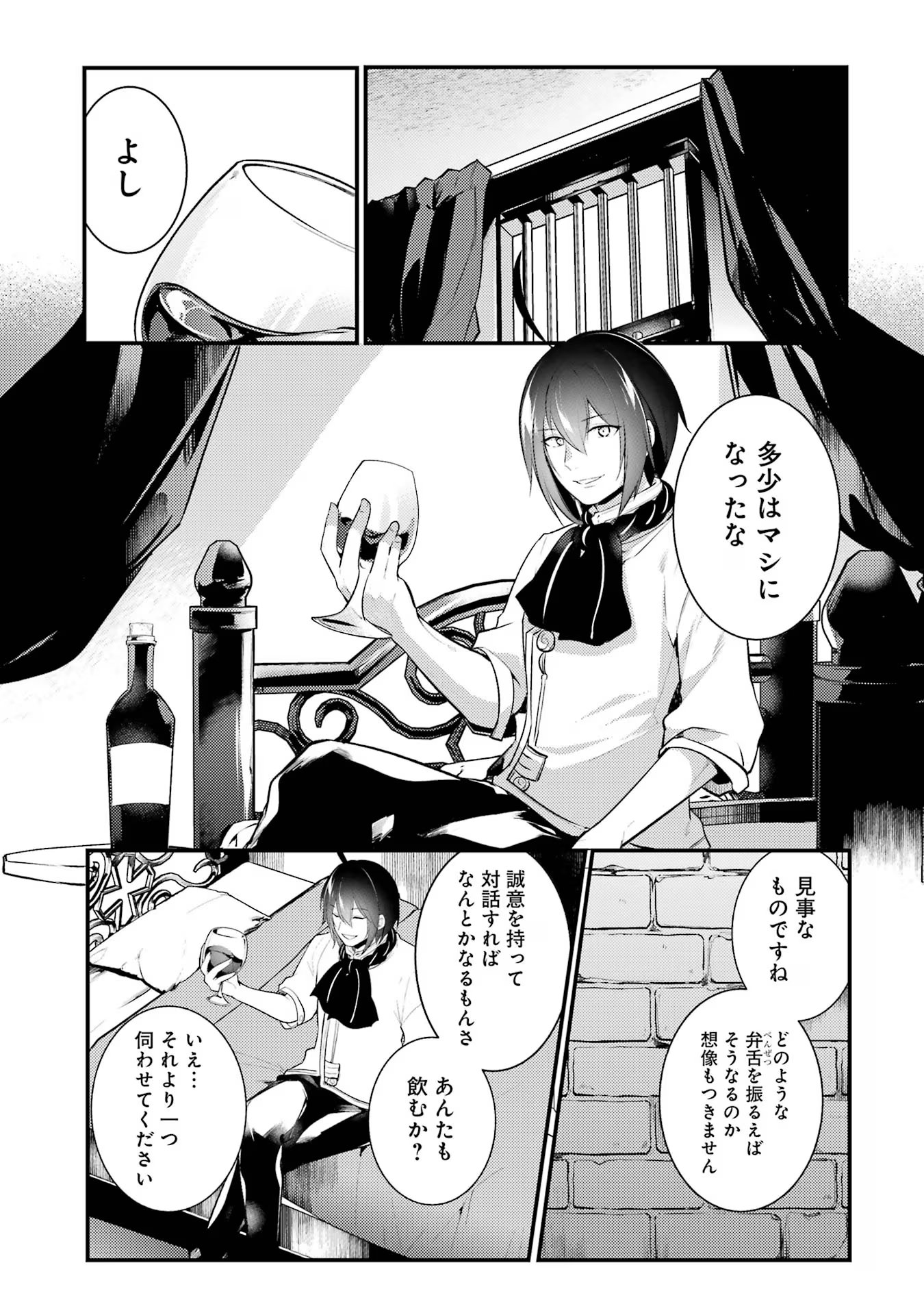 そうだ、売国しよう～天才王子の赤字国家再生術～ 第41話 - Page 37