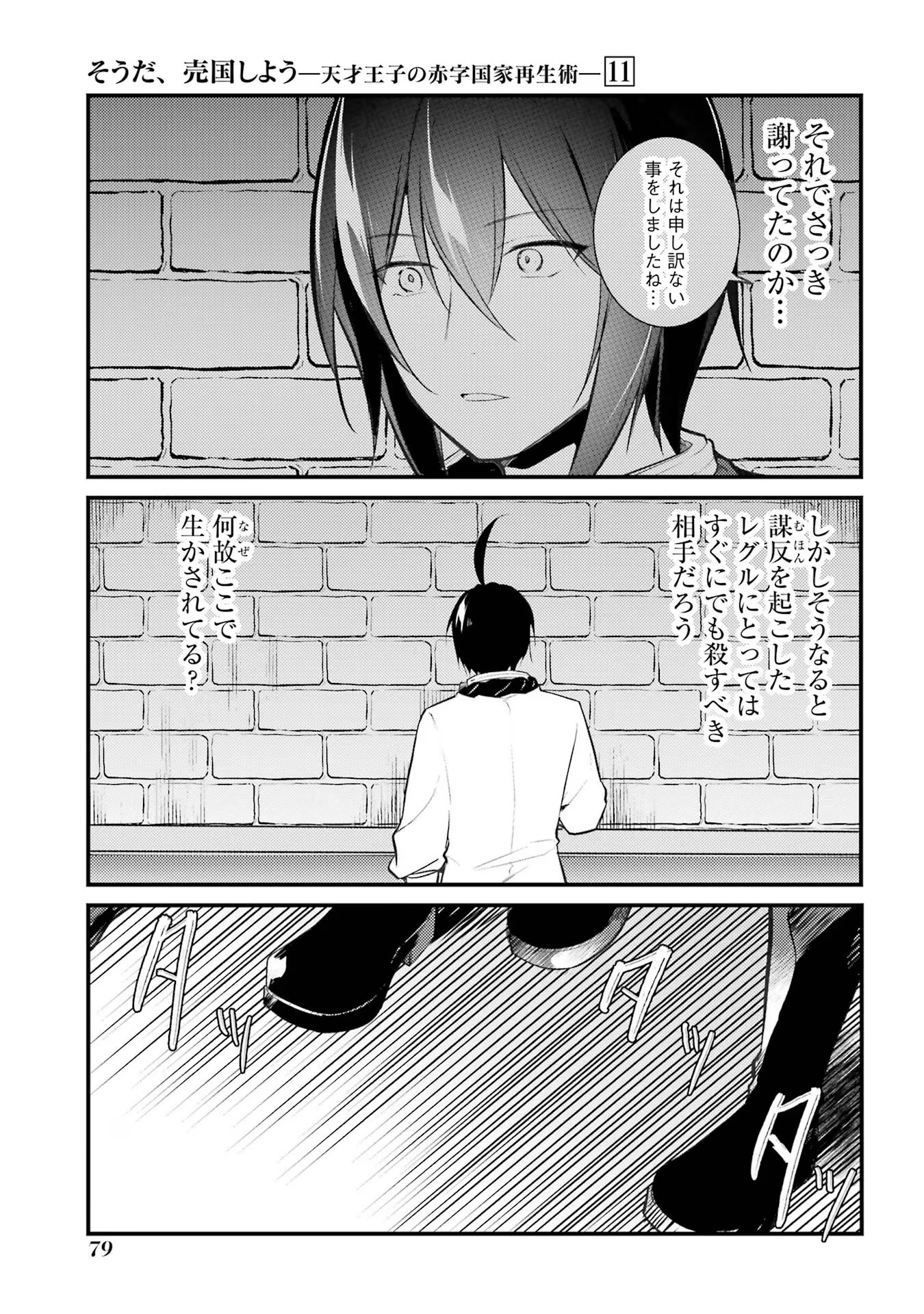 そうだ、売国しよう～天才王子の赤字国家再生術～ 第41話 - Page 41